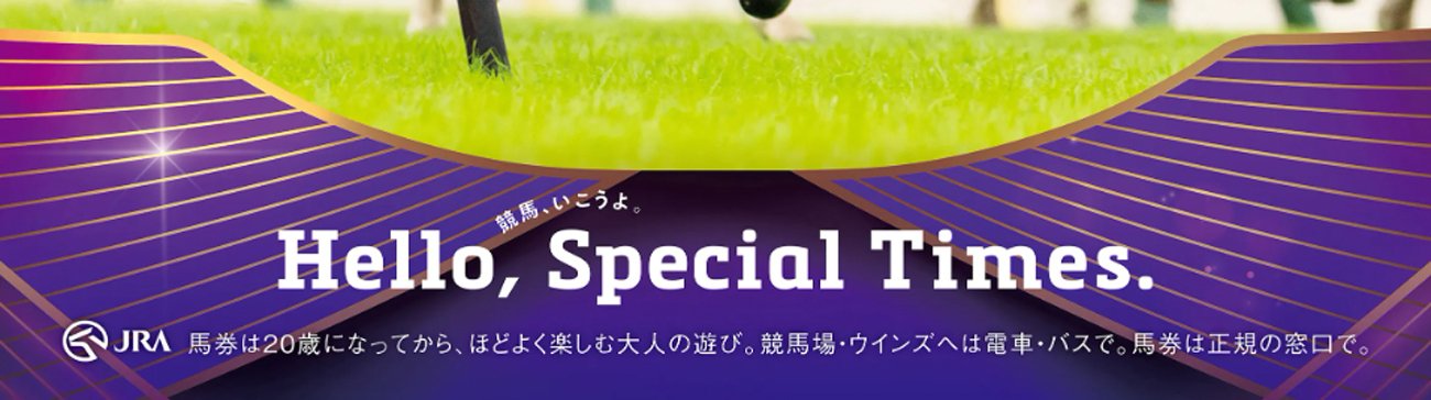 2025天皇賞秋ポスター｜日本サイン競馬会