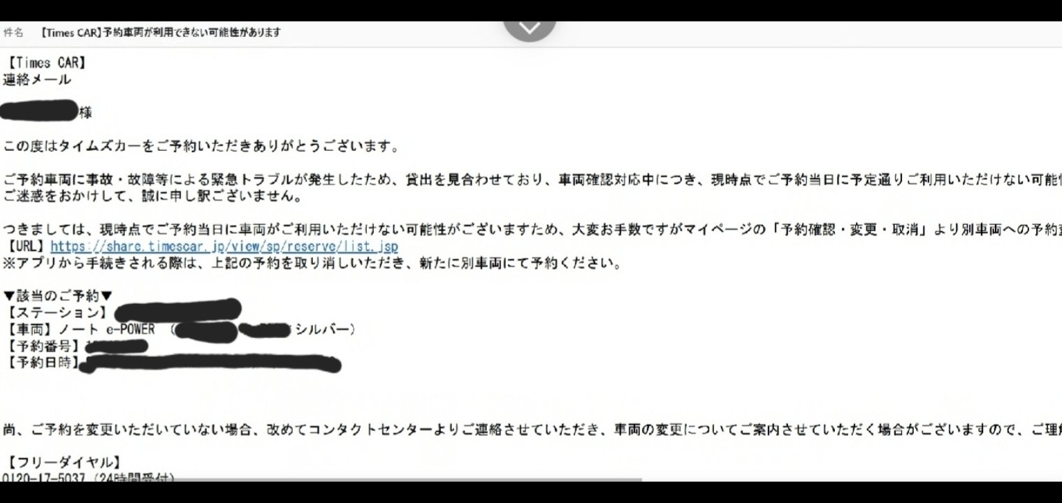 タイムズカーシェアにキャンセル宣告された話｜KOGET