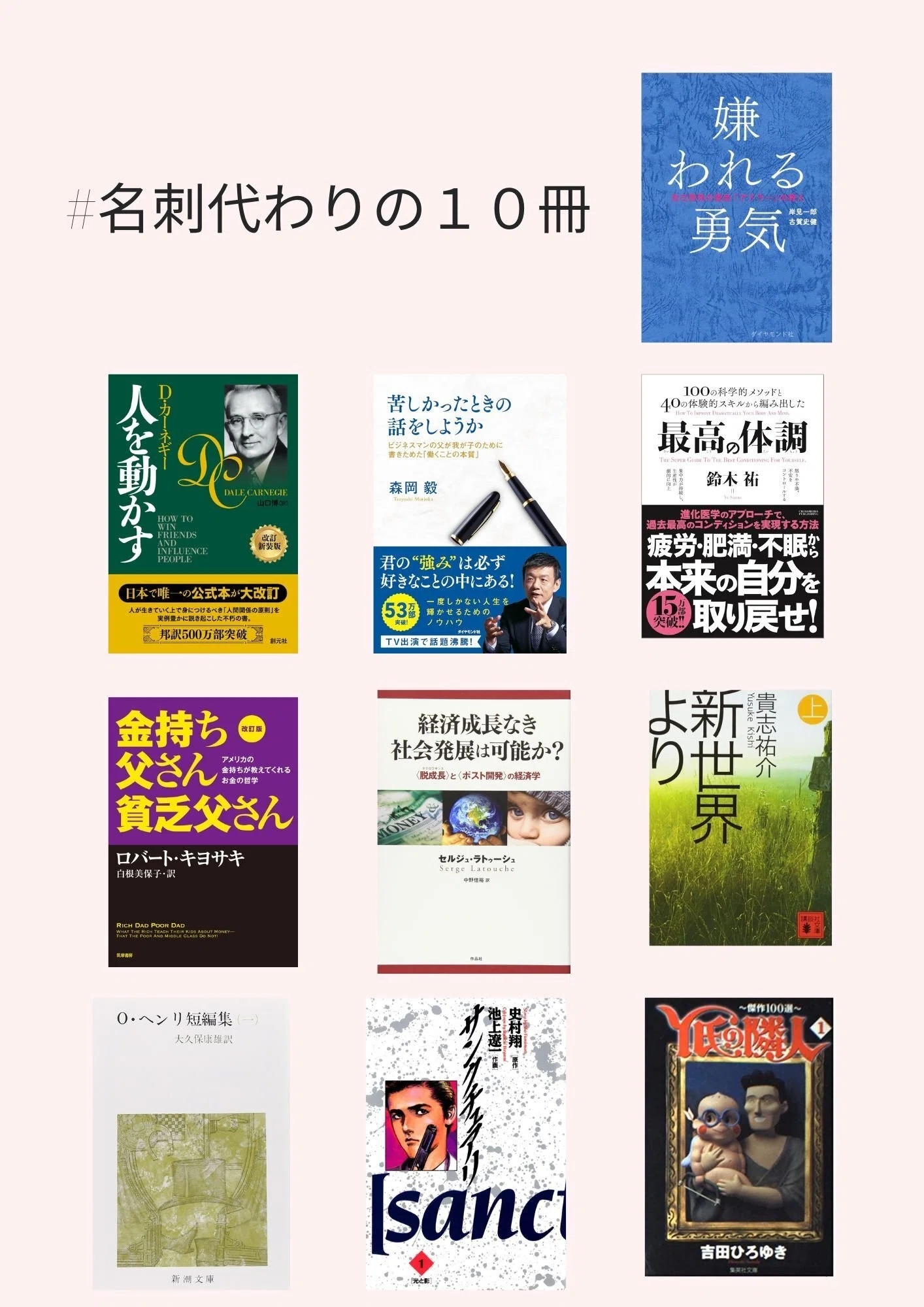 名刺代わりの10冊 ― dailyQの原点｜日々の疑問を考える｜DailyQ