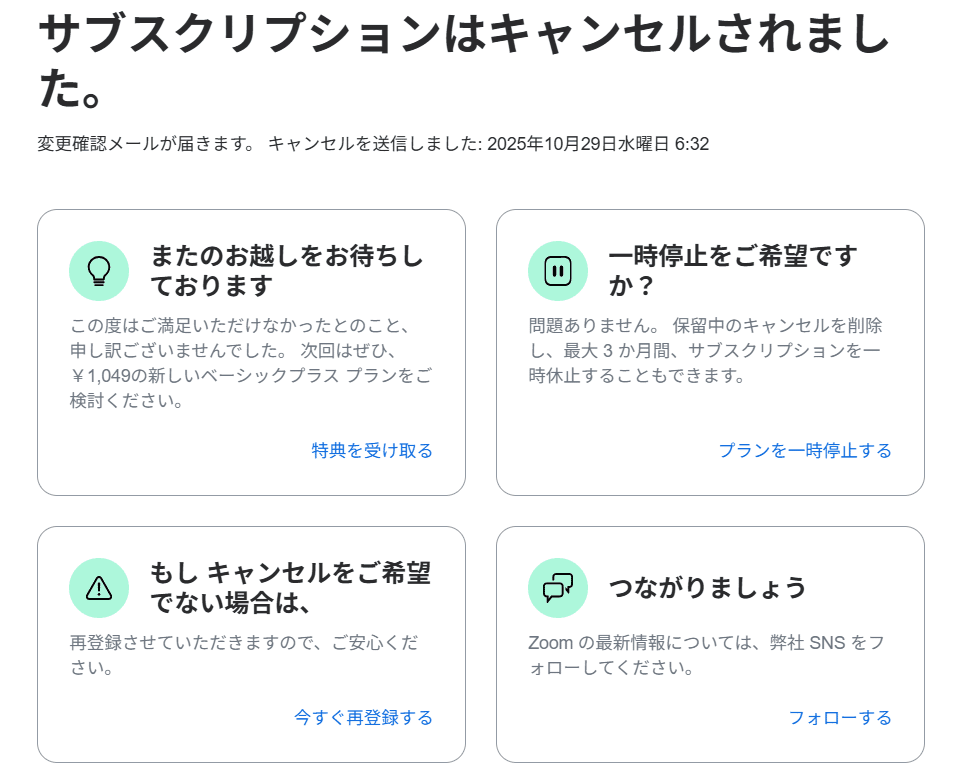もう払わなくていい？」Zoom解約で注意すべき落とし穴｜きの｜Canva