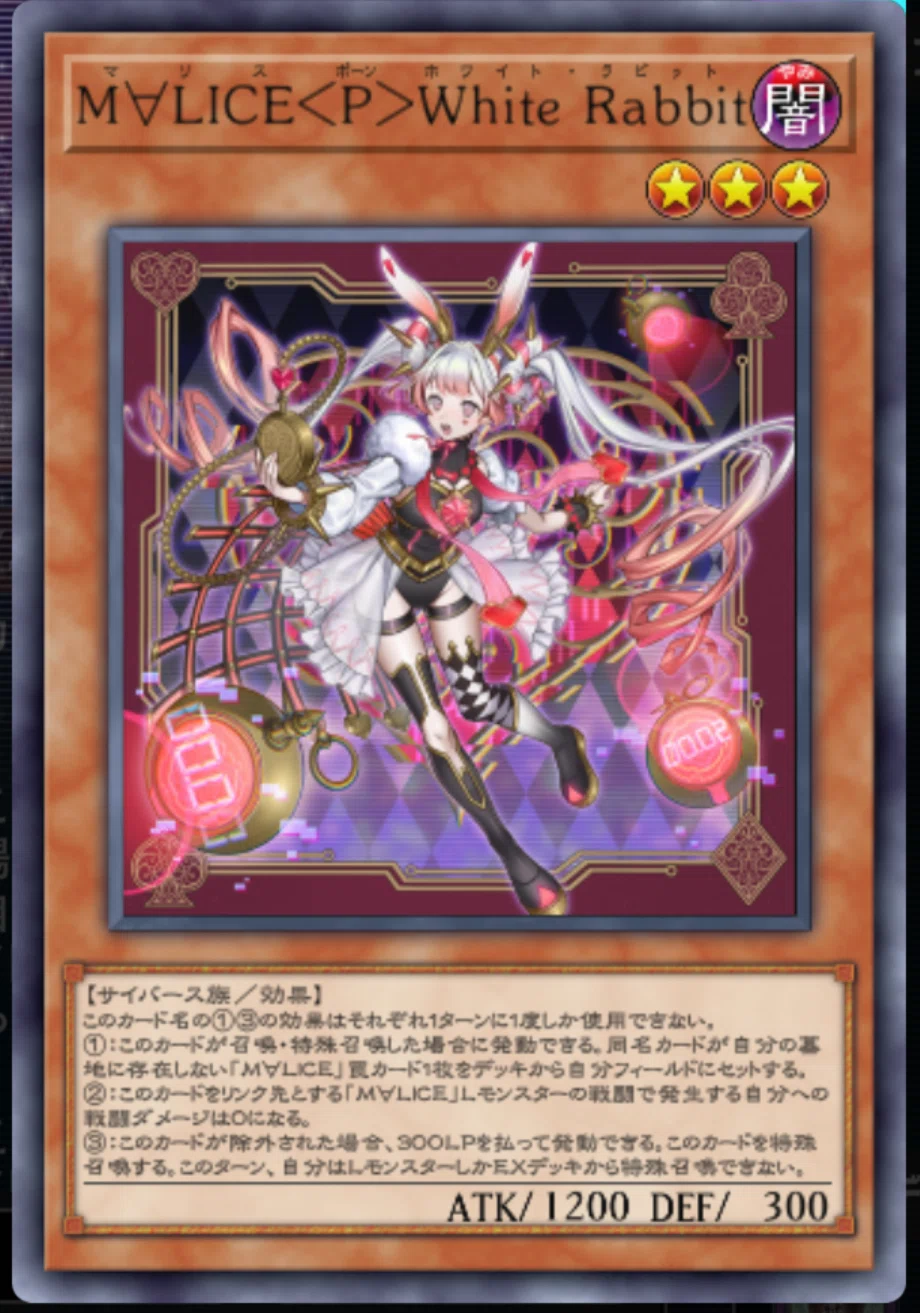 遊戯王 MALICEデッキ プレイ用 内訳あり 遊戯王OCG】M∀LICE（マリス）展開メモ｜すいみん