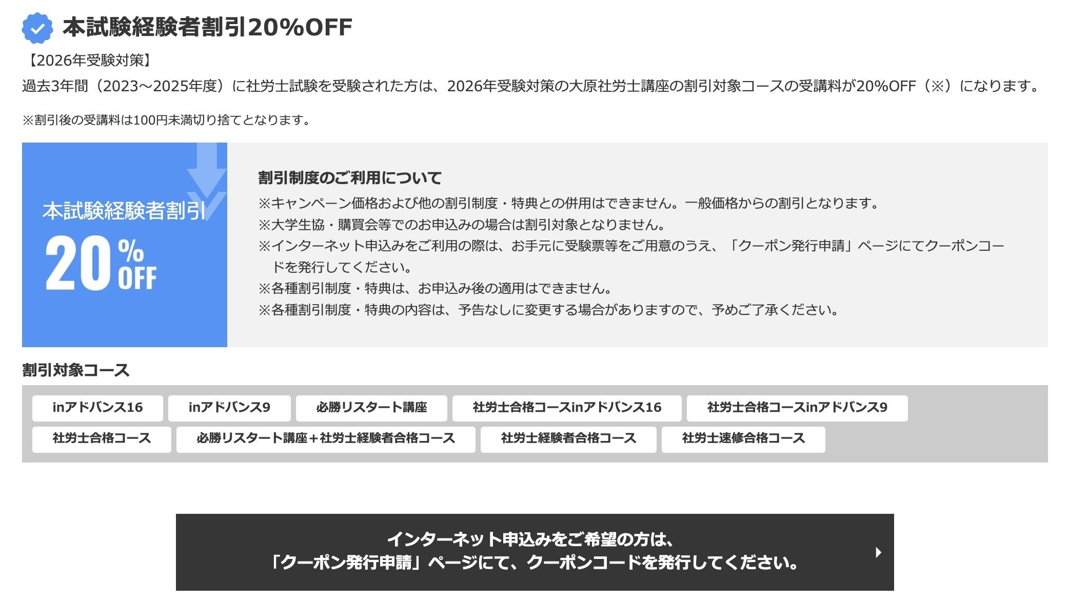 R8社労士合格コースと社労士24by大原講座の申し込み方｜備忘録｜こまお