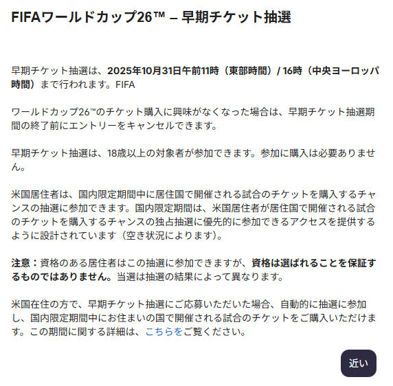 FIFAワールドカップ2025年11月時点でできること・申し込み方法｜Reirei