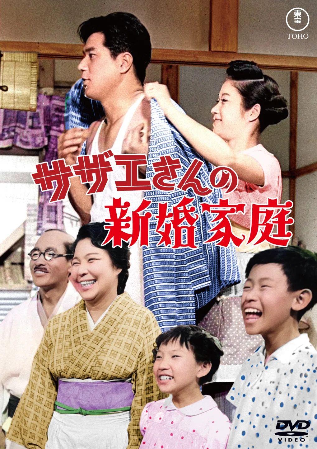 2026年1月・2月 待望の江利チエミ主演「サザエさん」シリーズ全作初DVD