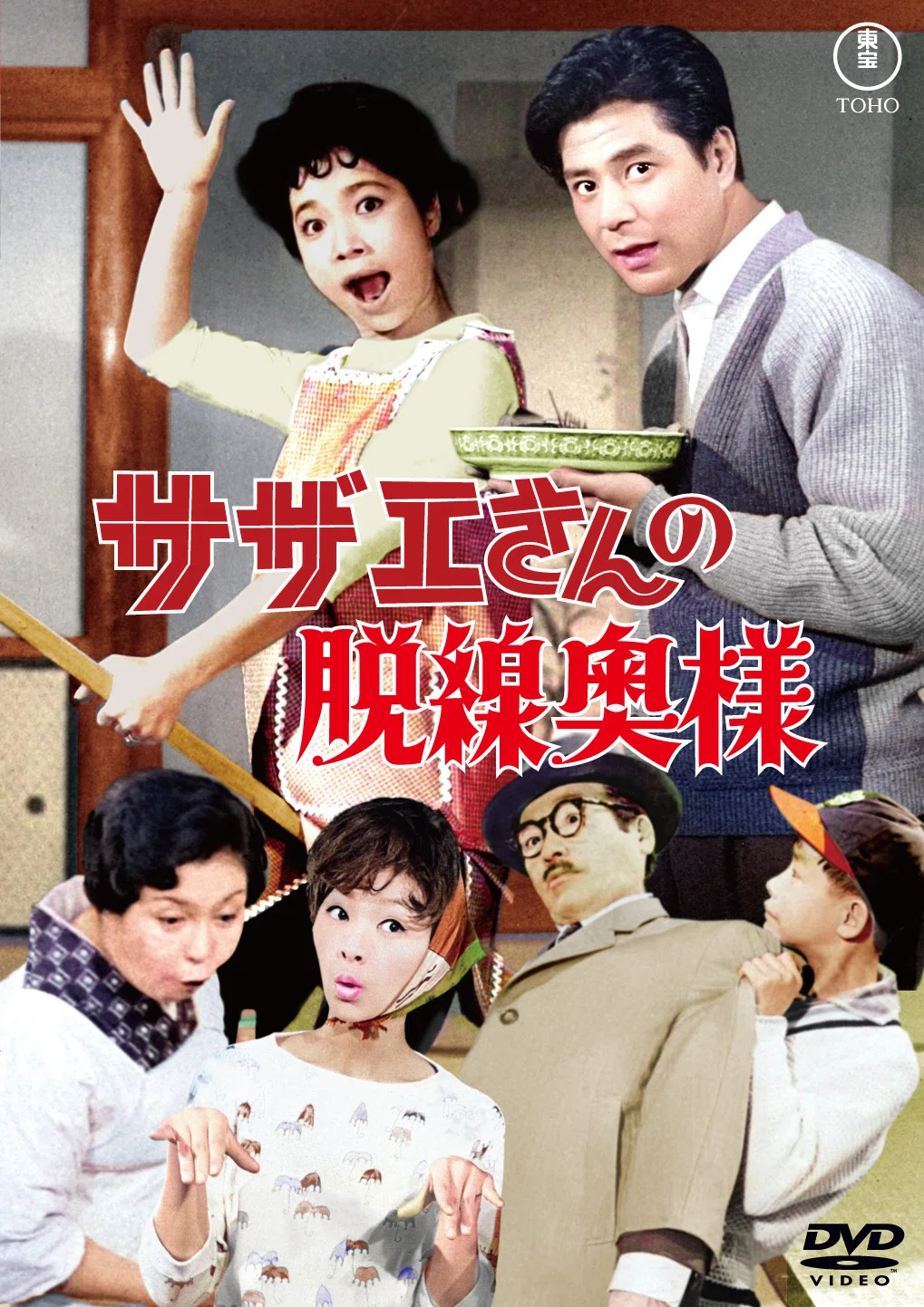 2026年1月・2月 待望の江利チエミ主演「サザエさん」シリーズ全作初DVD