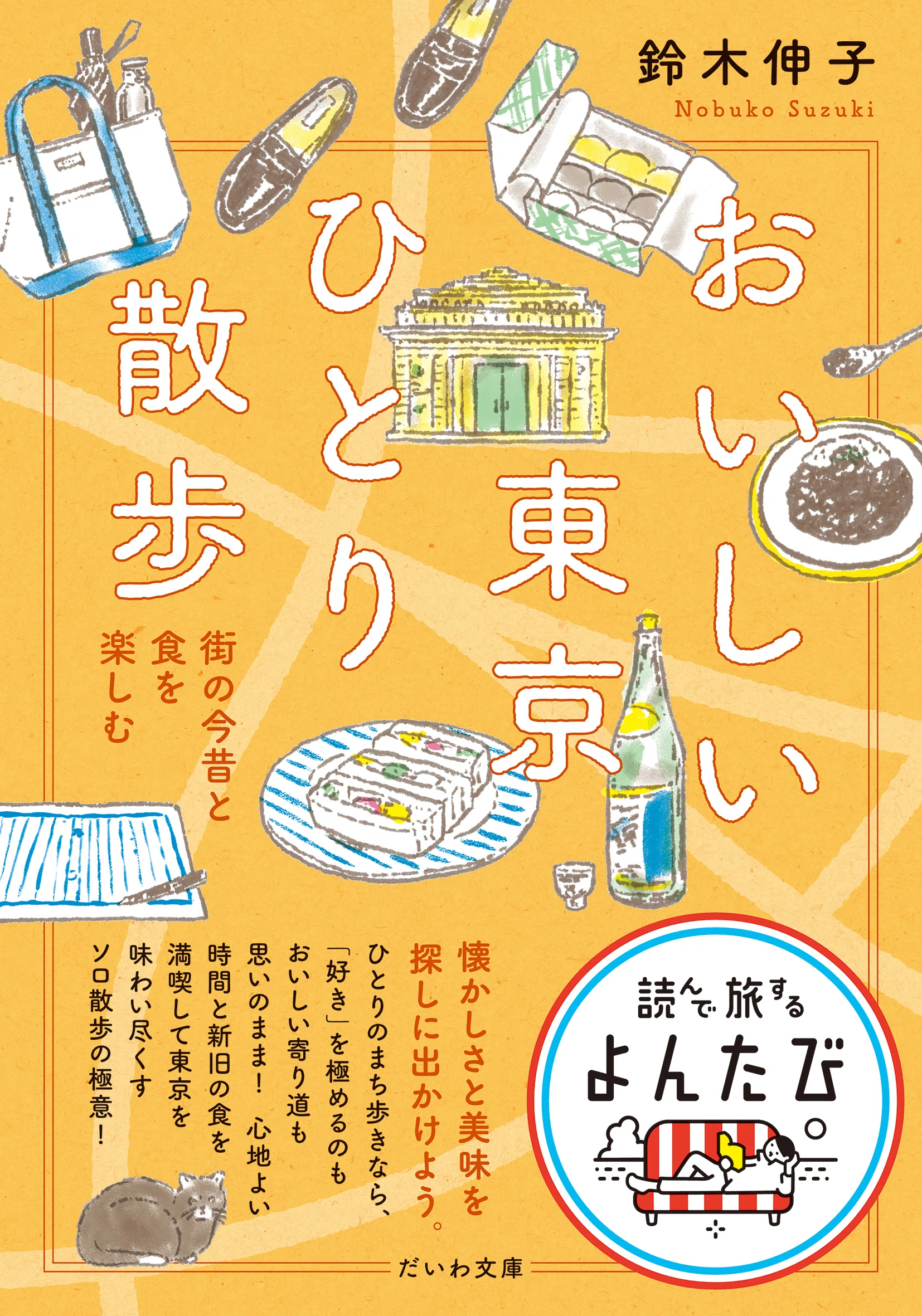 三省堂書店めくる塾特別企画～鈴木伸子さんと歩く神保町散策ツアー