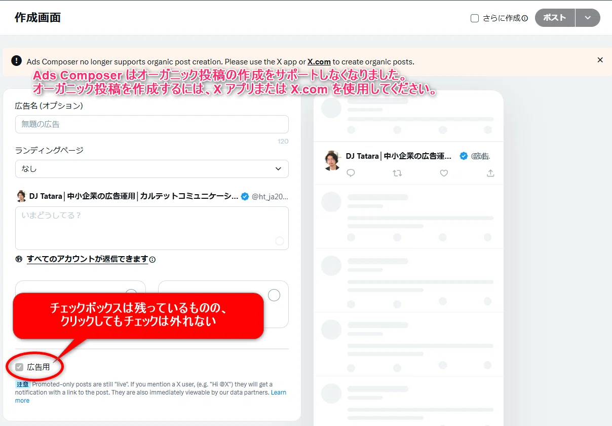 X広告マネージャー仕様変更】X広告マネージャーからオーガニック投稿を