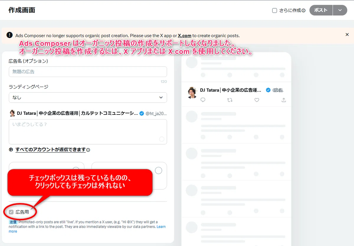 X広告マネージャー仕様変更】X広告マネージャーからオーガニック投稿を