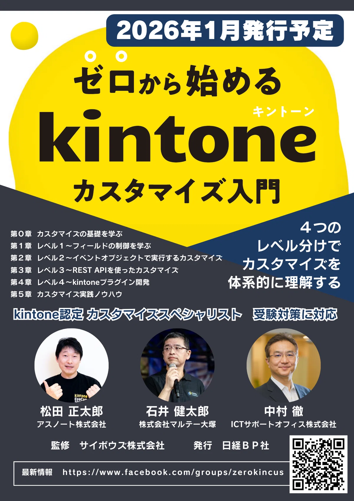 ノーコード・ローコード全盛の今、なぜカスタマイズを学ぶ本を出すのか 