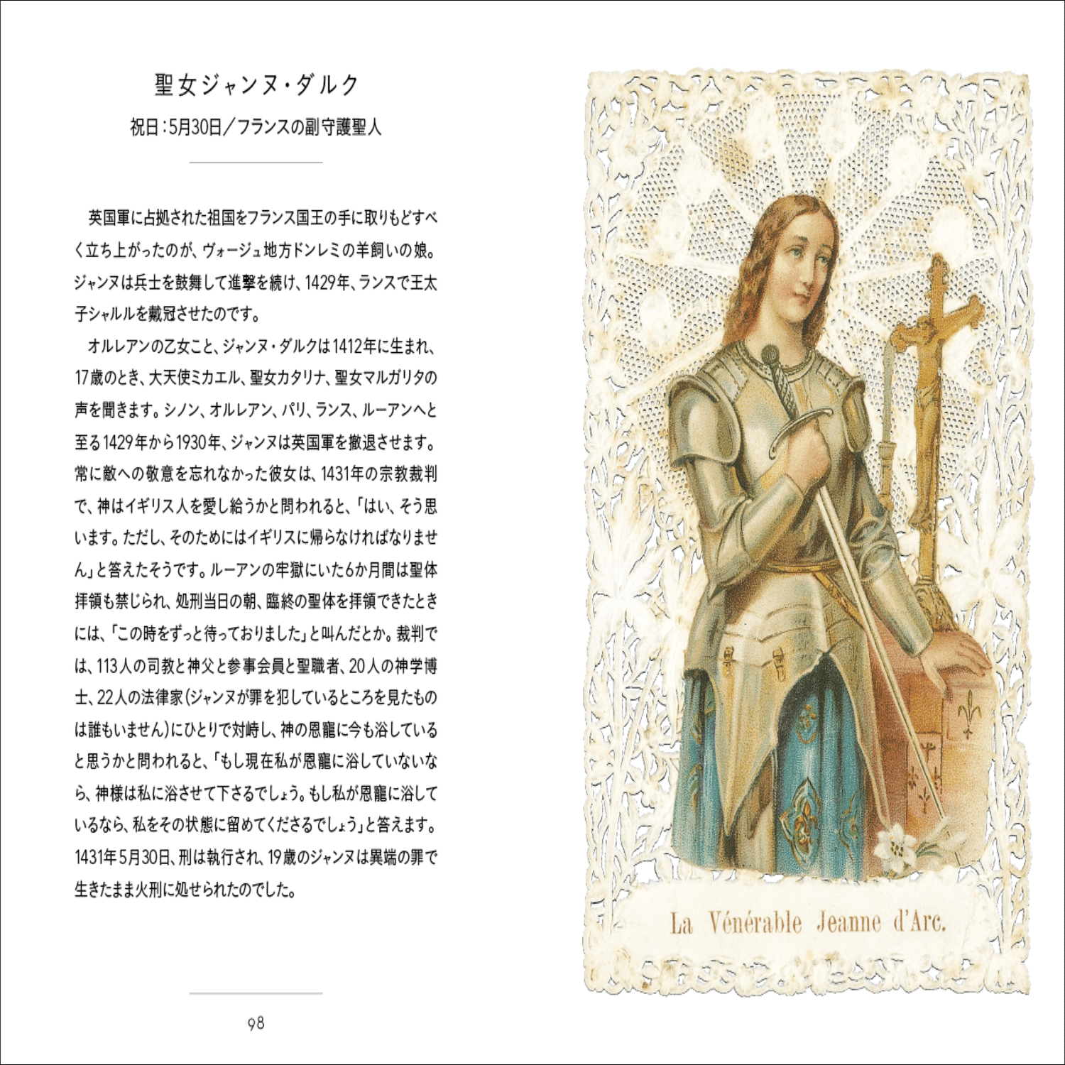 大人気「ちいさな手のひら事典」シリーズ第19弾『聖人』｜グラフィック社