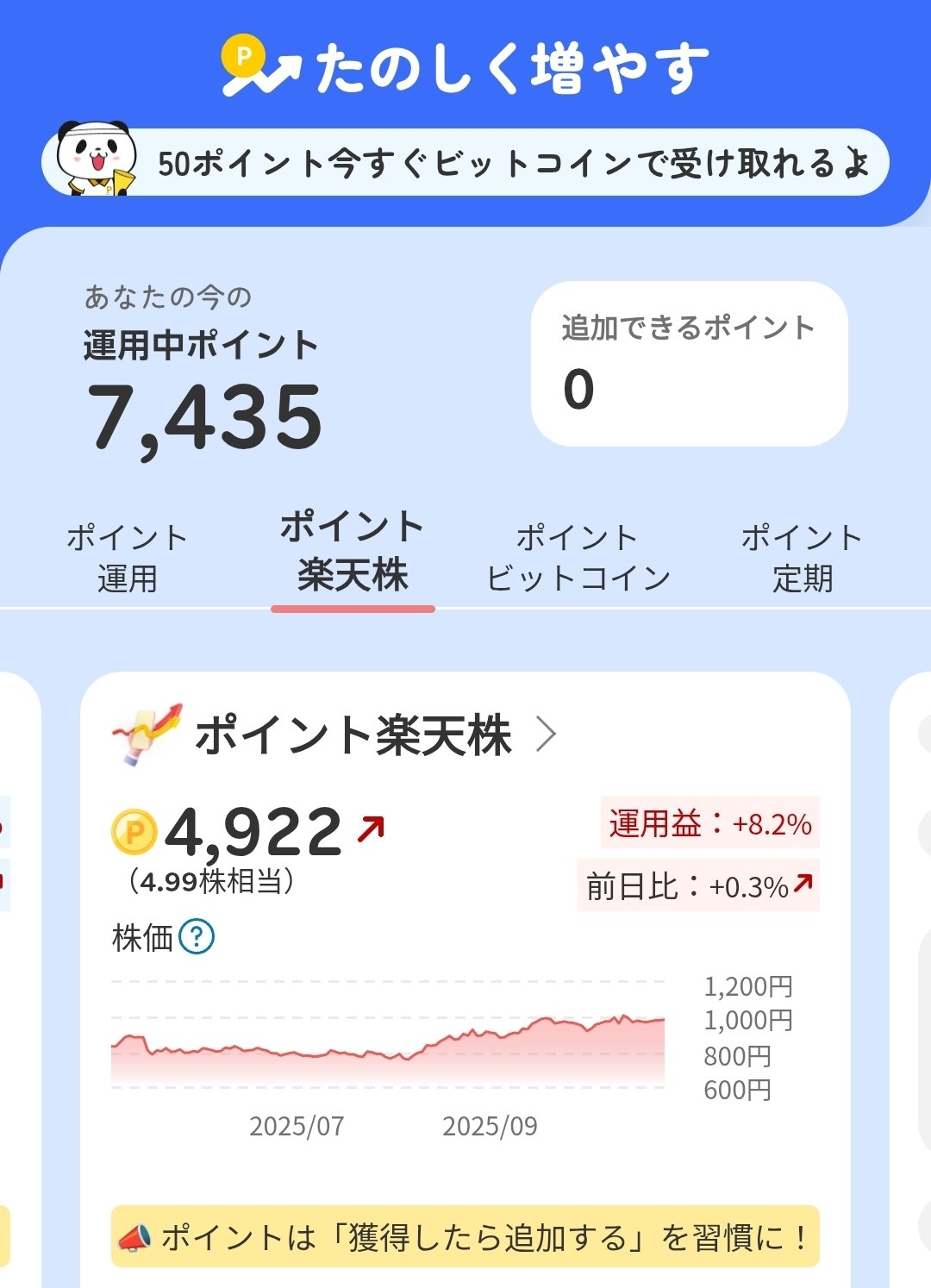 楽天ポイント】ずぼらユーザーはポイント運用しとけばOK｜貯めトクモード・ポイント運用の使い分け｜すした｜育休明け3人家族