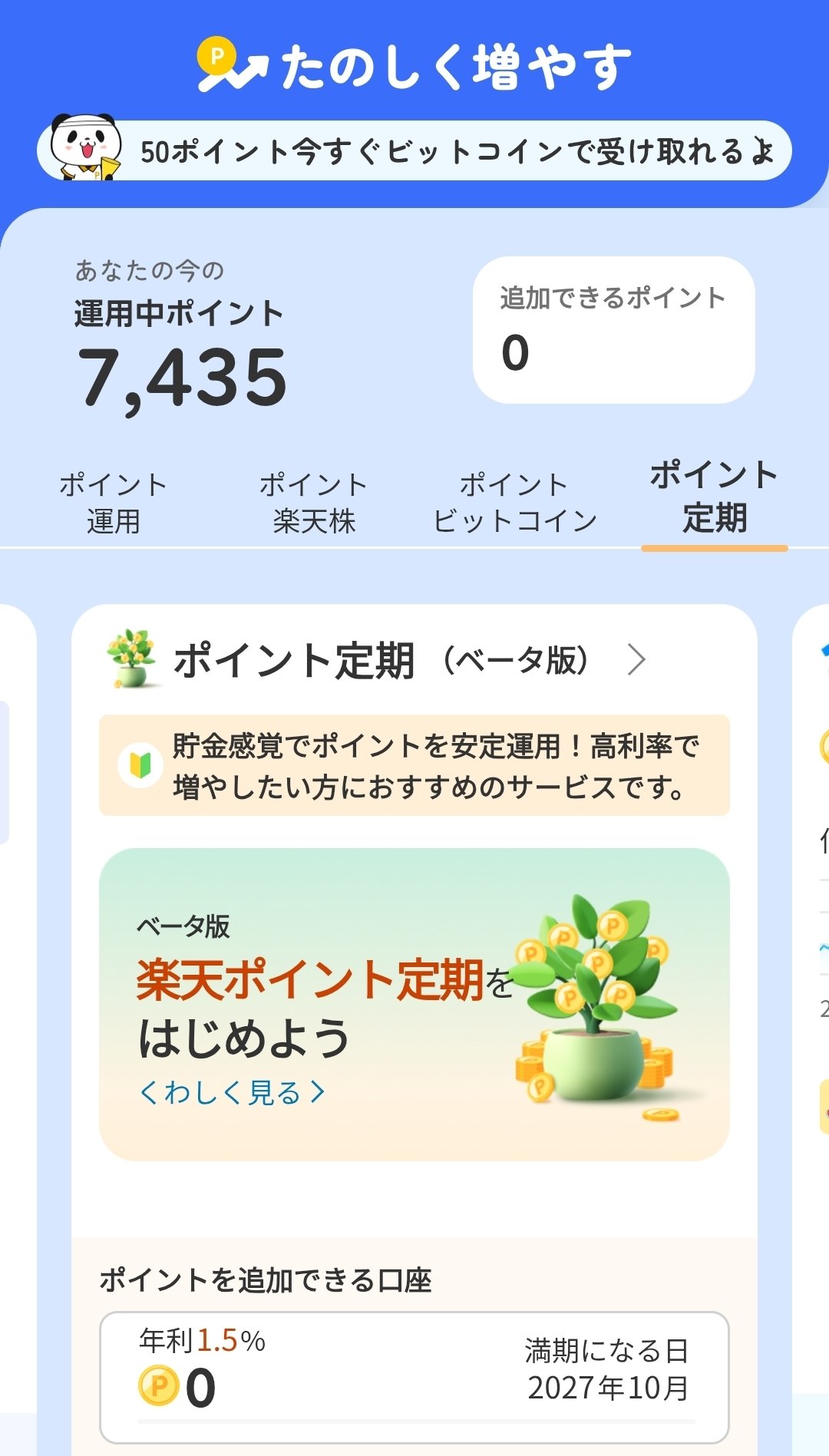 楽天ポイント】ずぼらユーザーはポイント運用しとけばOK｜貯めトクモード・ポイント運用の使い分け｜すした｜育休明け3人家族