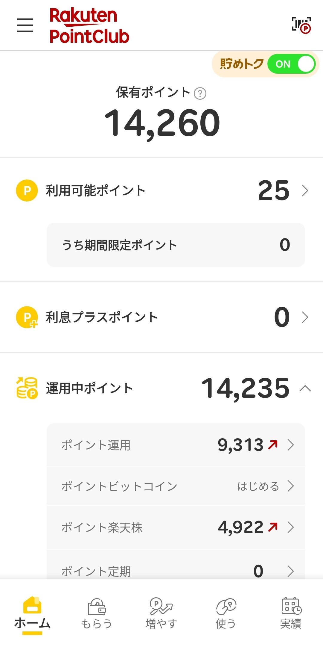 楽天ポイント】ずぼらユーザーはポイント運用しとけばOK｜貯めトクモード・ポイント運用の使い分け｜すした｜育休明け3人家族