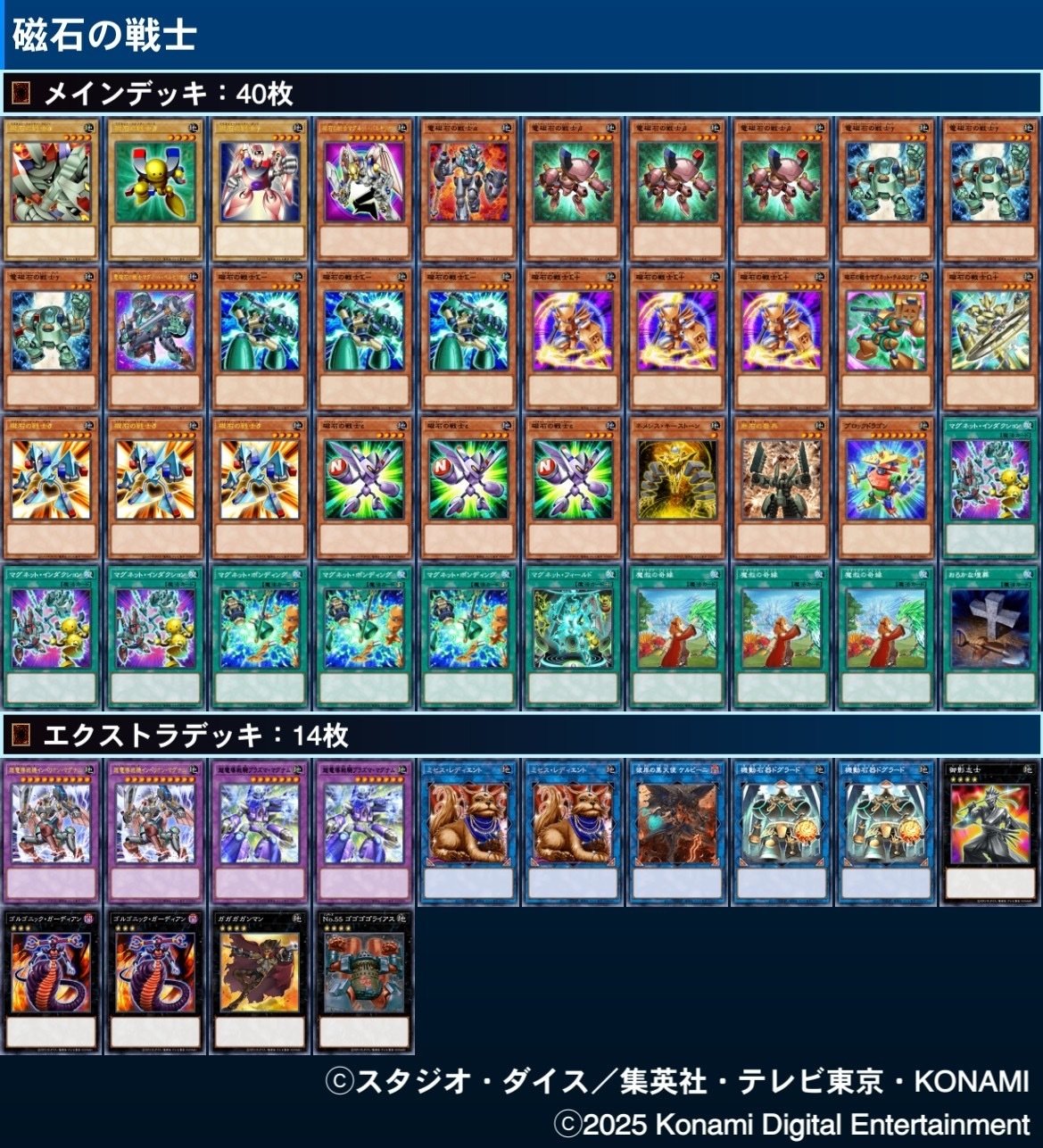 本格構築 磁石の戦士デッキ リニアマグナム デューテリオン 電磁石の戦士β 本格構築 磁石の戦士デッキ リニアマグナム デューテリオン