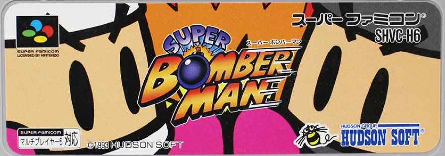 ハドソン　ゲーム大会 参加券 1995年　レア　非売品　ボンバーマン 第1回ハドソンスーパーキャラバンHI-TENボンバーマン大会 参加証