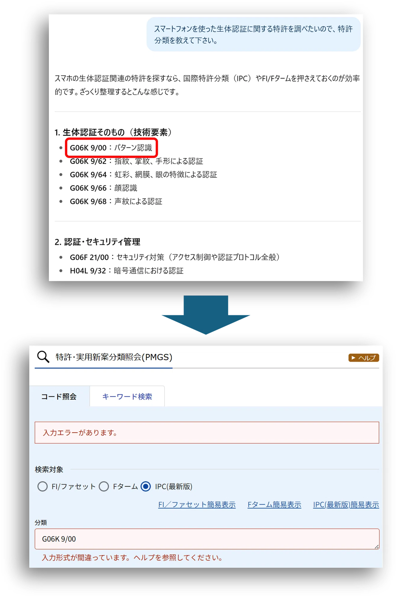 AIエージェントで発明抽出から調査まで #10: 特許分類や検索キーワード AIエージェントで発明抽出から調査まで #10: 特許分類や検索キーワード