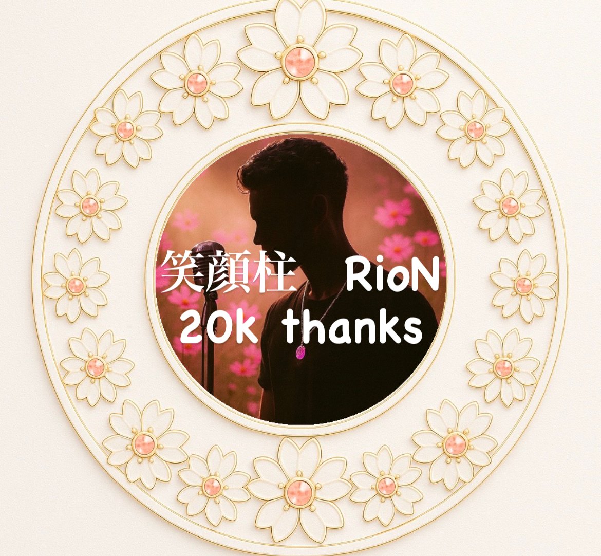 10月 歌推し（20k）ありがとうございます🎁｜せーや🐻⭐️ 特典