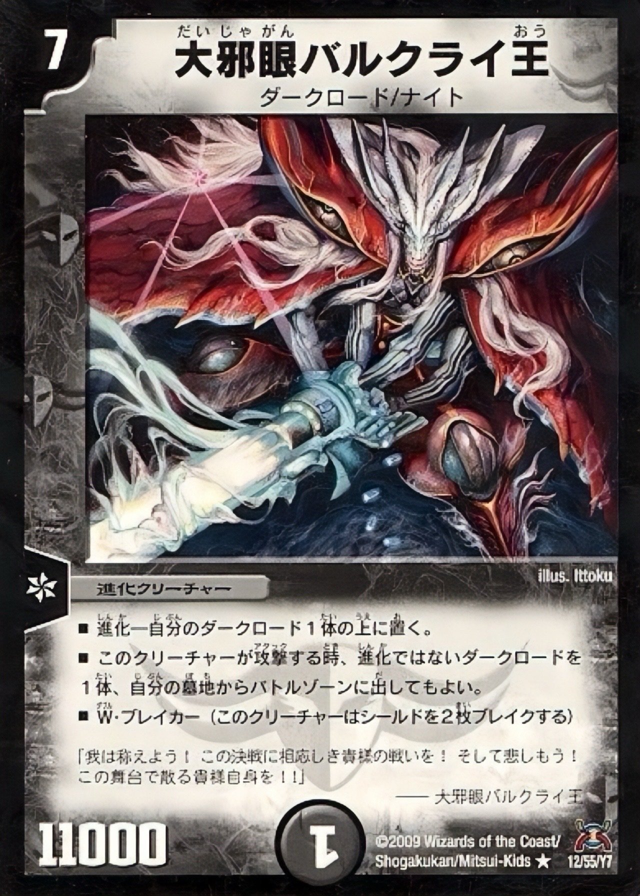 永遠の切り札、バルクライ王の変貌①｜あきらーいーえる