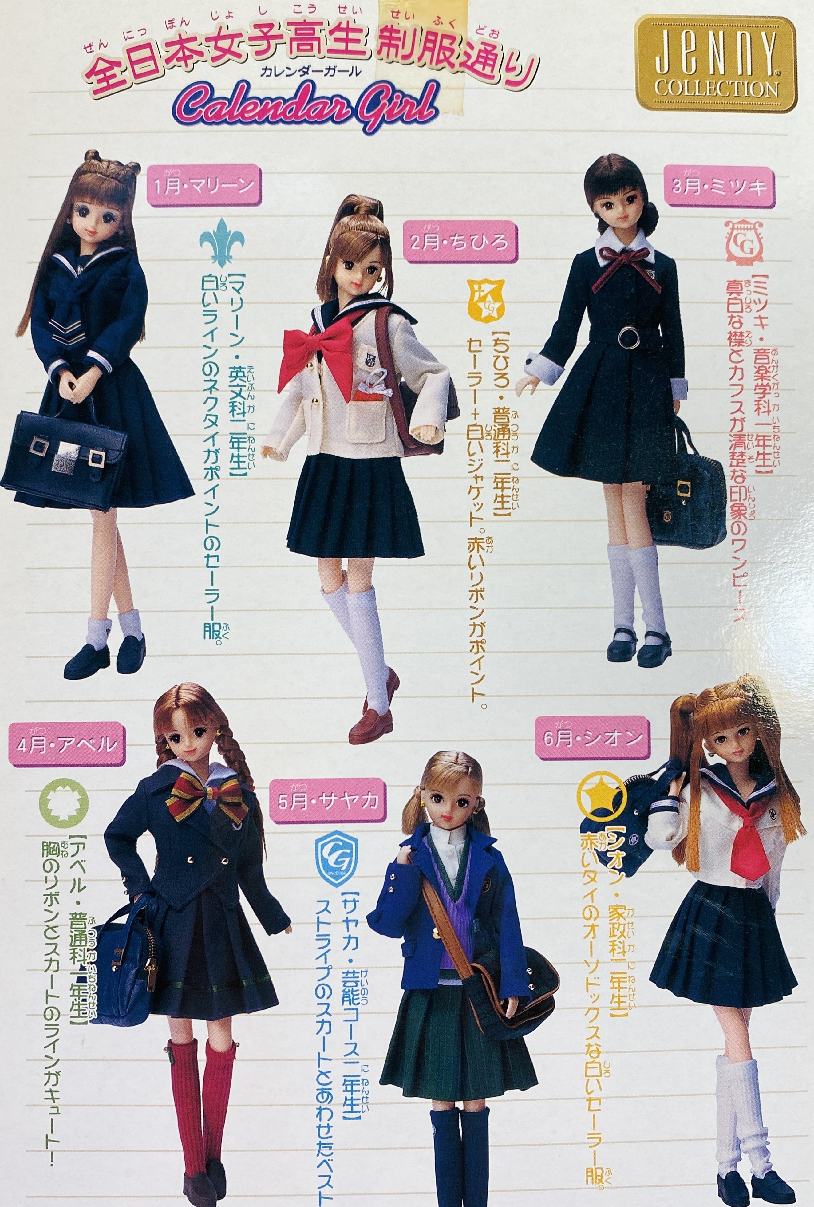 2003年 全日本女子高生制服通り　カレンダーガール　家政科2年　6月シオン 2003年 全日本女子高生制服通り カレンダーガール 家政科2年 6月シオン