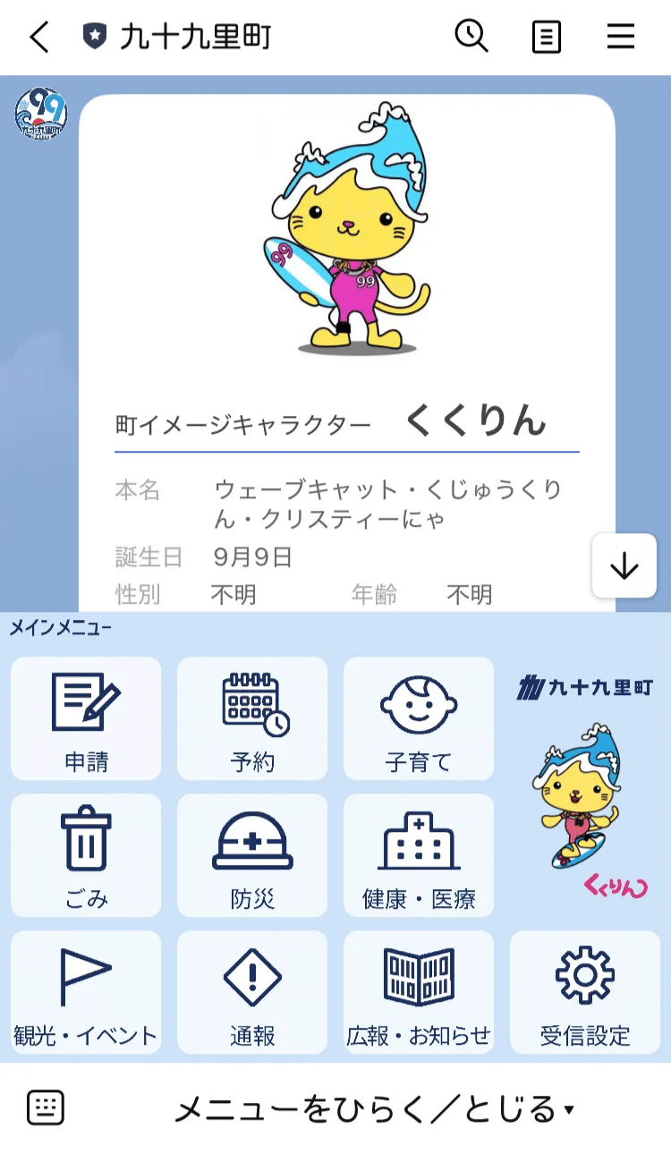 千葉県九十九里町】2か月で約20手続きを実装、人口1万3千人の町が