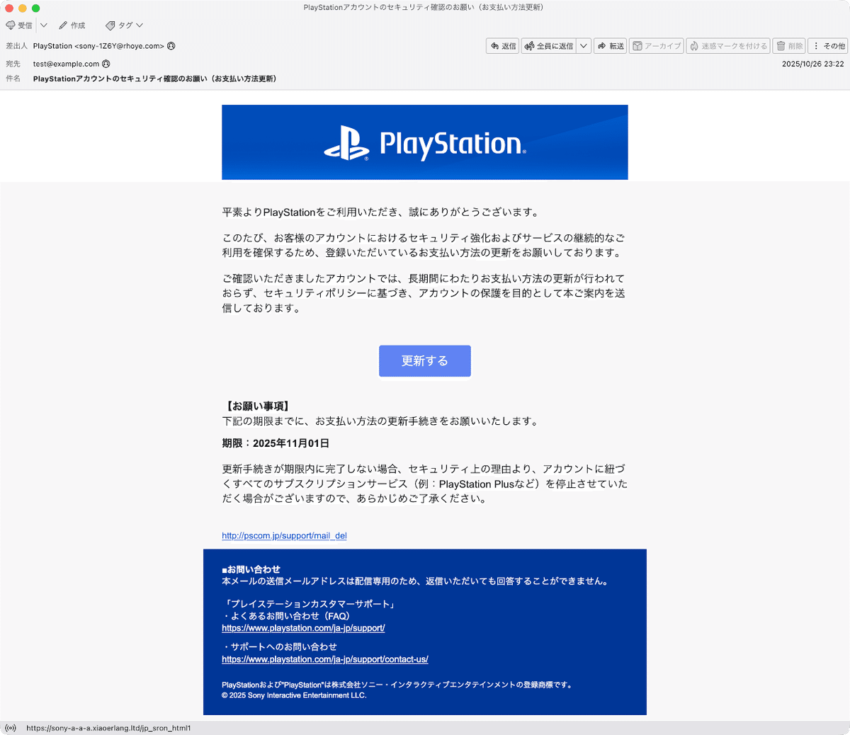 おむおむ様、コメント確認お願いします 件名：PlayStationアカウントのセキュリティ確認のお願い（お支払い