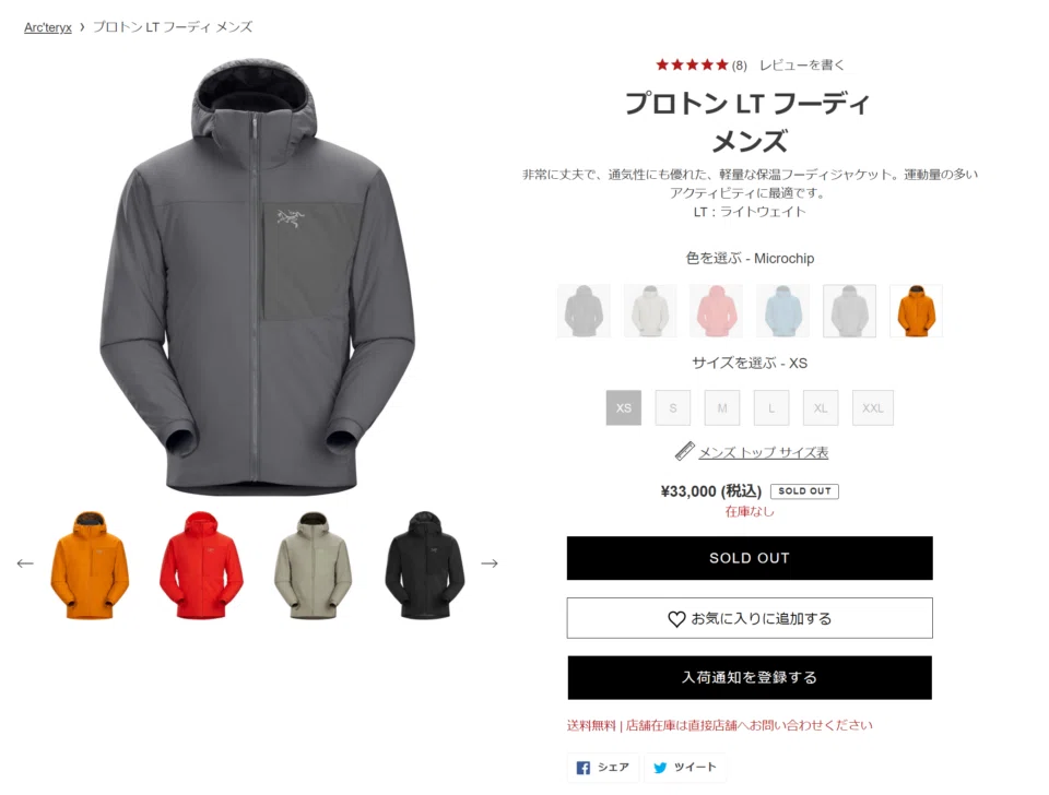 ARC'TERYX「アトムフーディー」「プロトンフーディー」はどっちが