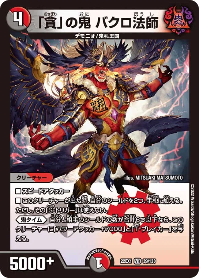 鬼札入門乃巻｜風馬 成道