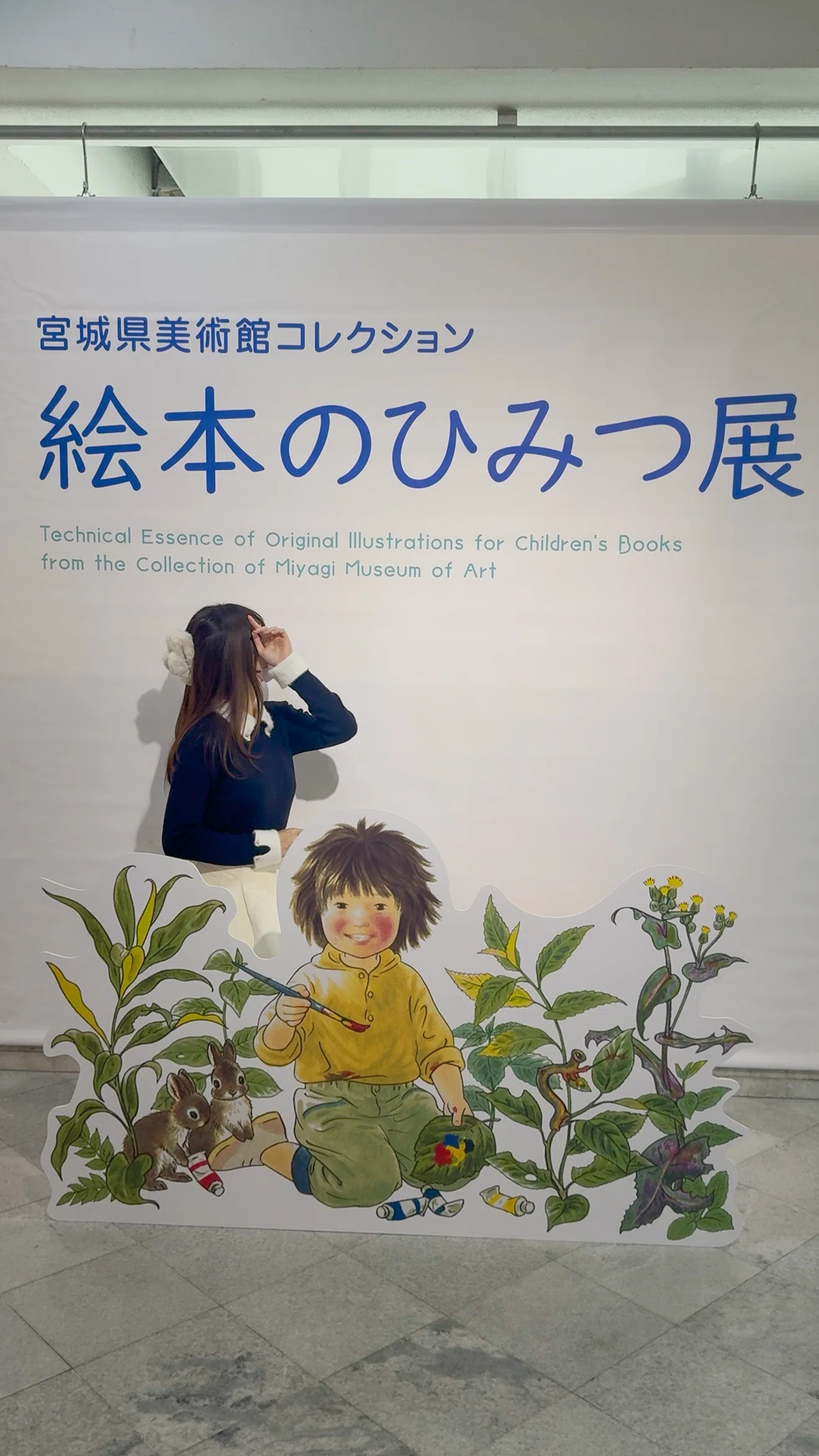 美術館レポ┊栃木】子どものころの“好き”を思い出す「絵本のひみつ展