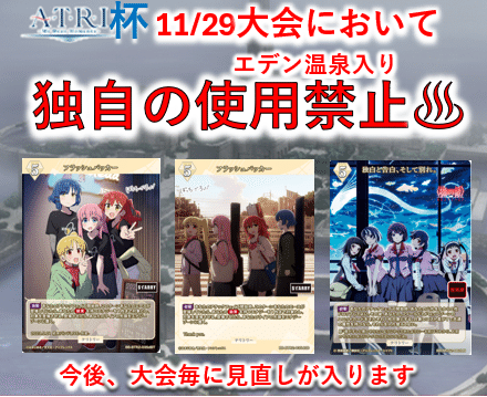 11/29】熊本ビルディバイドブライト【11/29】、『ATRI杯』まど☆ドラ