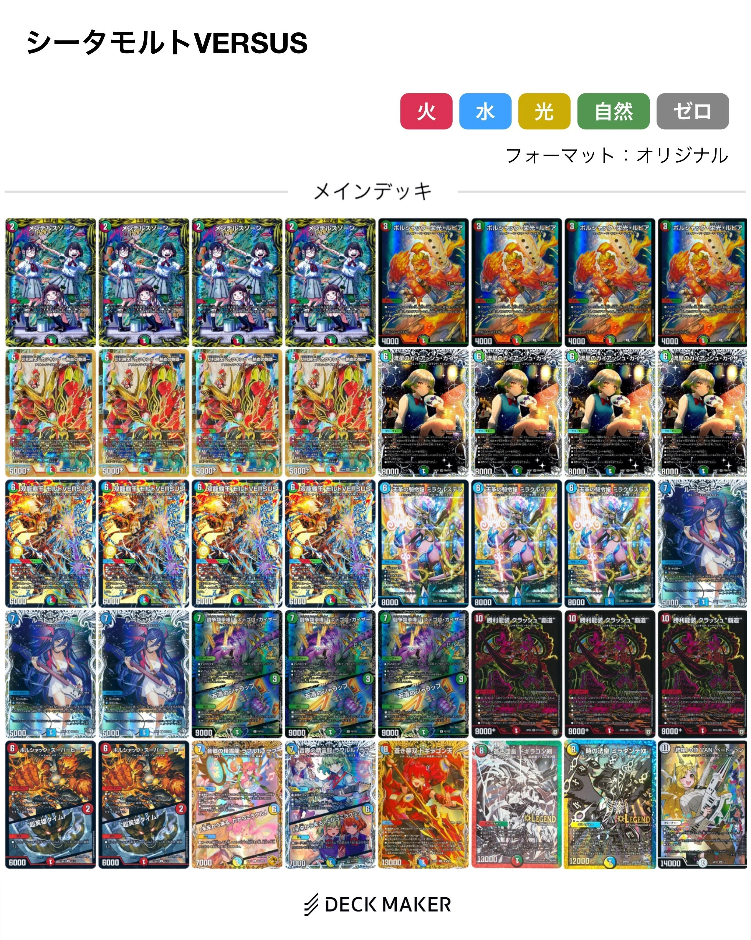 ガイアッシュ覇道の採用カードと解説｜スピコラ