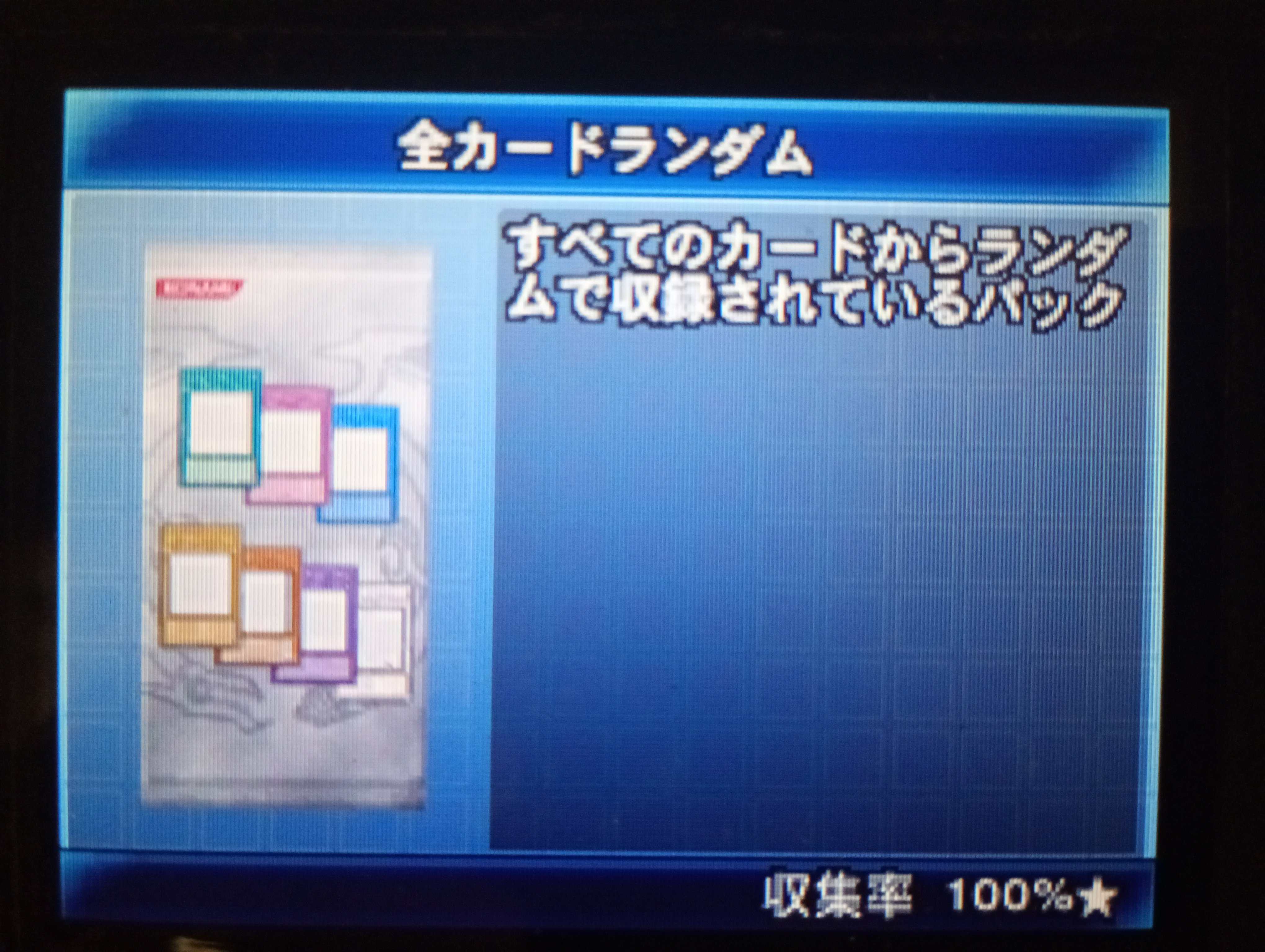 遊戯王5D'Sスターダスト アクセラレーターWC2009の思い出アルバム