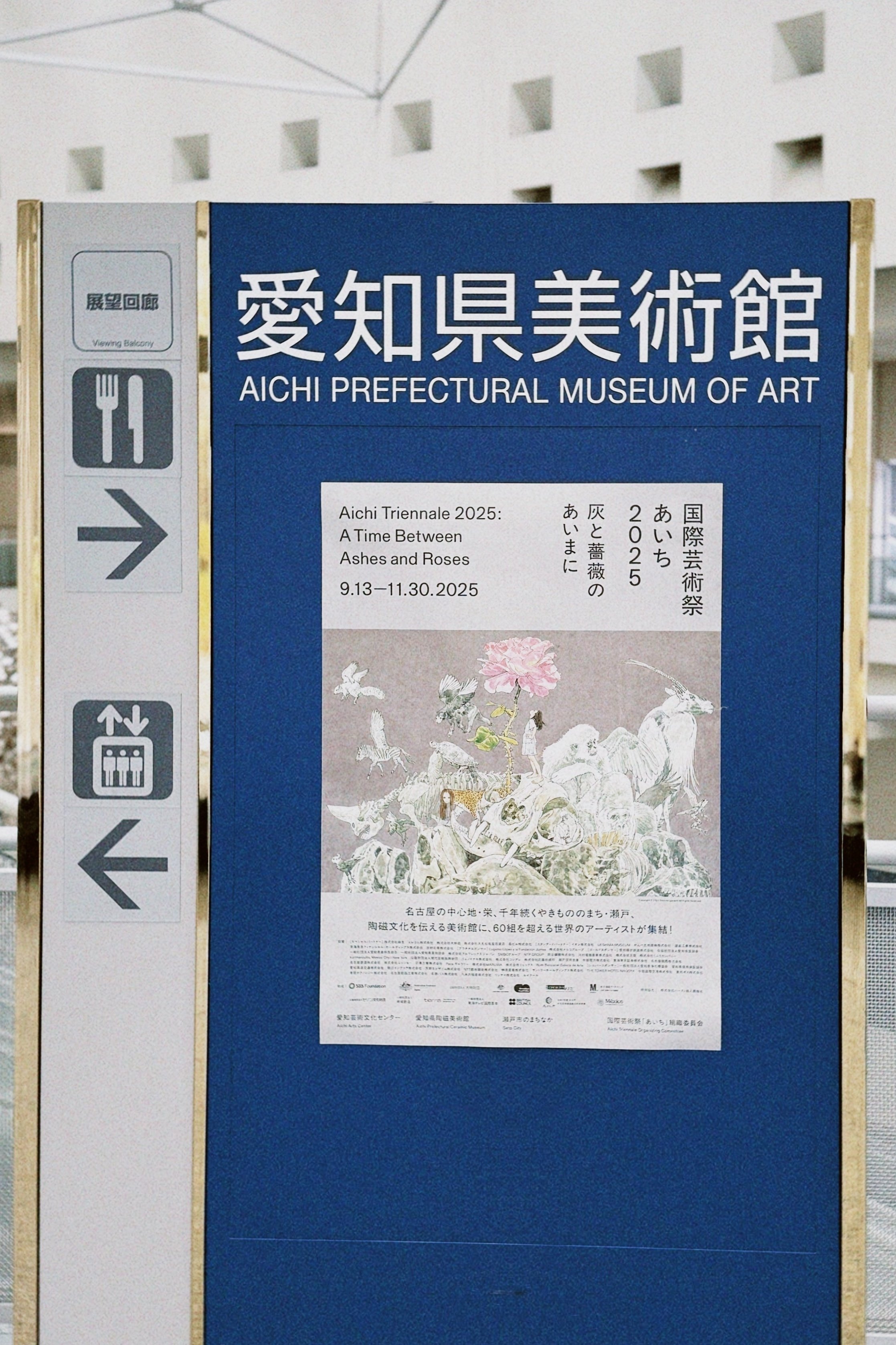 国際芸術祭「あいち2025」に行ってきた｜のっきー