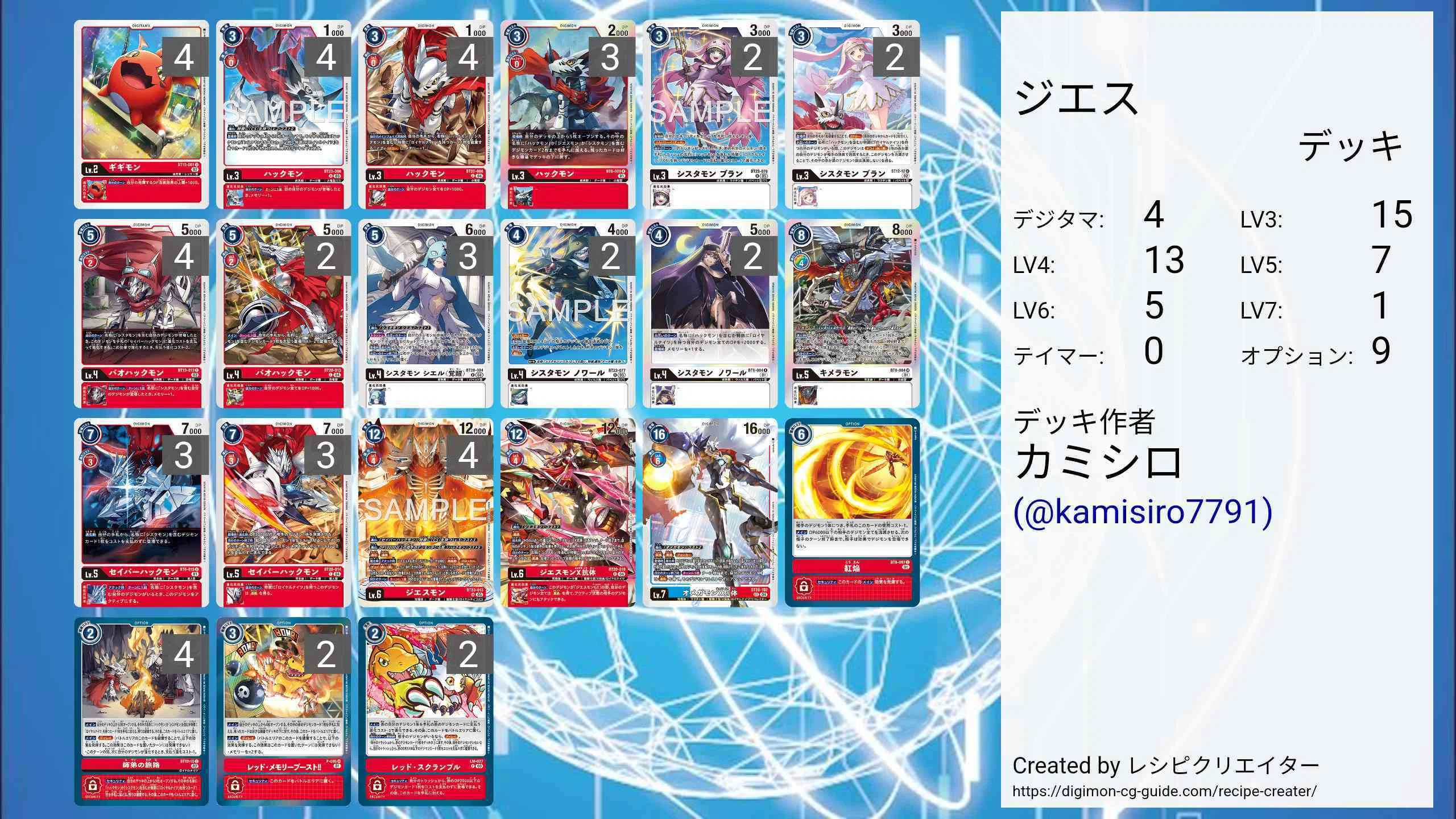 ジエスモンデッキ+デッキパーツ　デジモンカード 23弾ジエスモンデッキ解説｜カミシロ