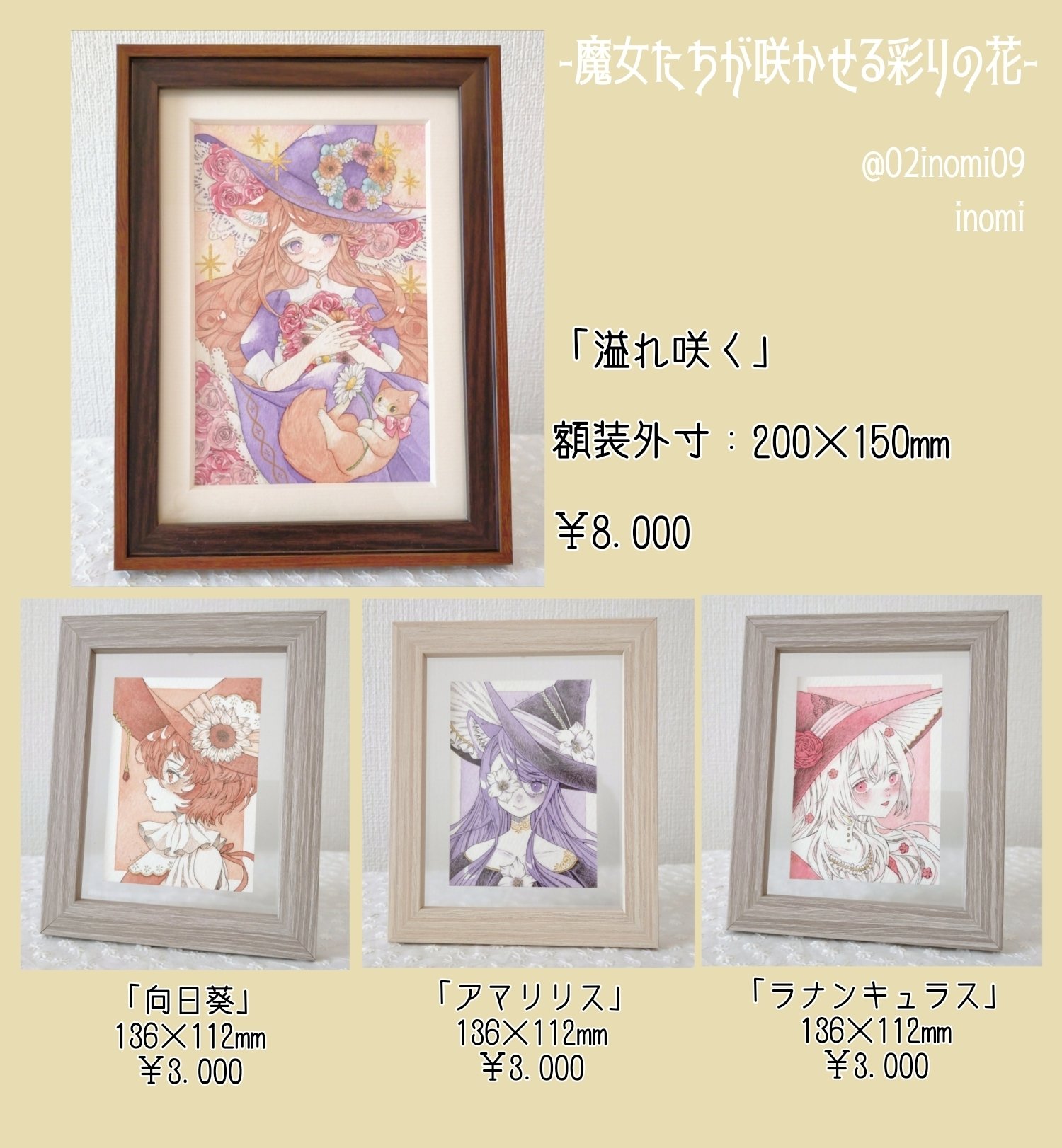 みちくさ企画水彩展「魔女たちが咲かせる彩りの花」に参加します｜inomi