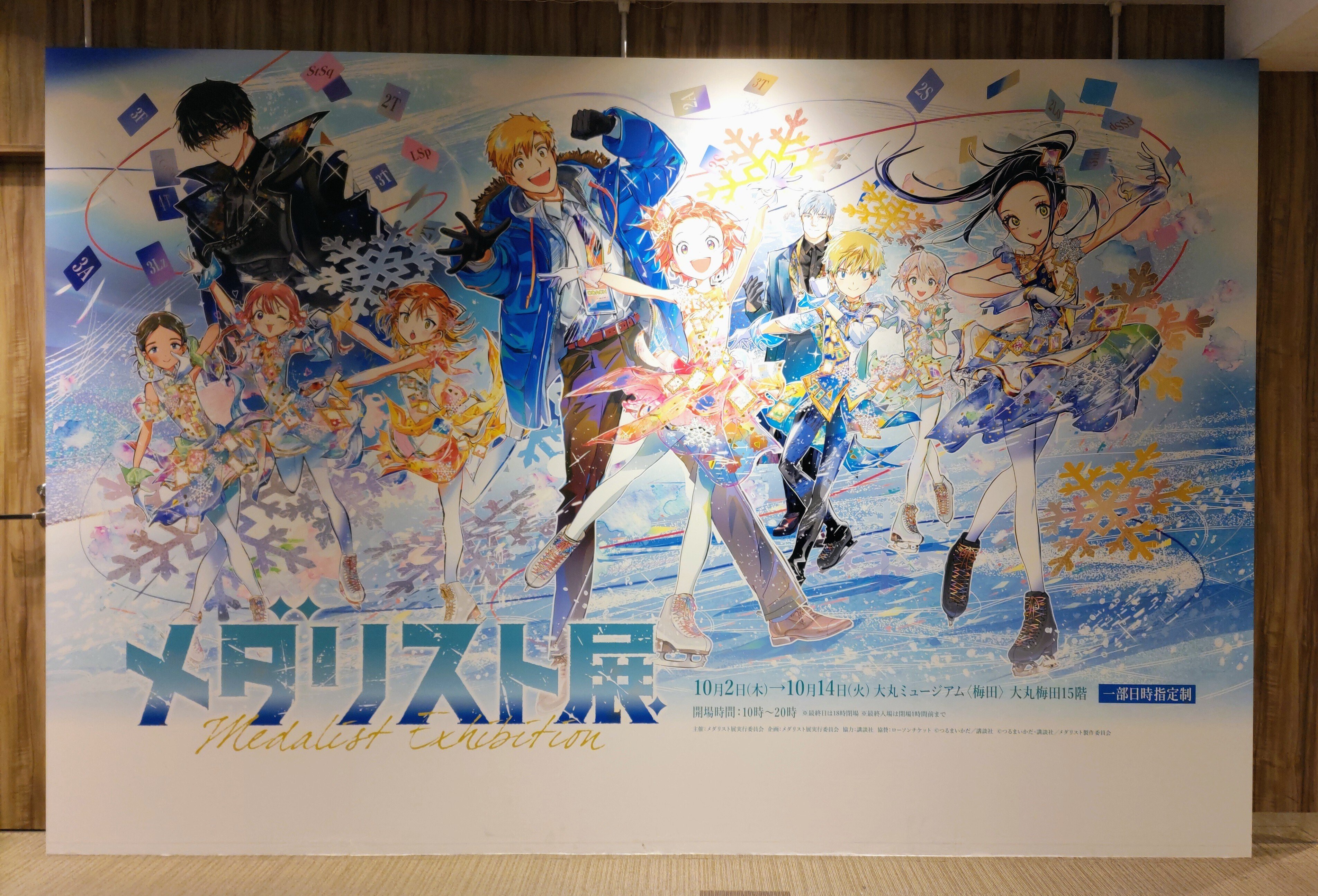 大阪のメダリスト展行ってきましたレポートのようなもの｜hiyoribe