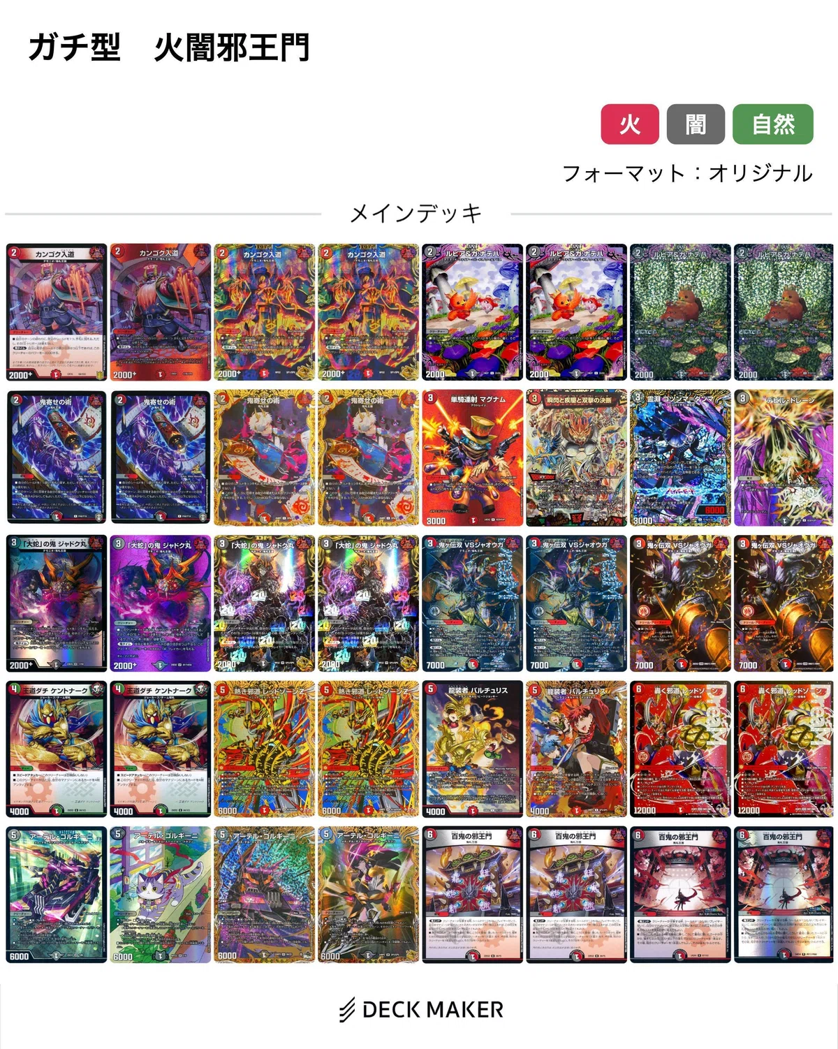 鬼札入門乃巻｜風馬 成道