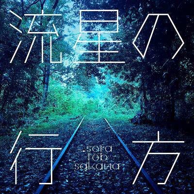 sora tob sakana のMy Notes｜Takaティン
