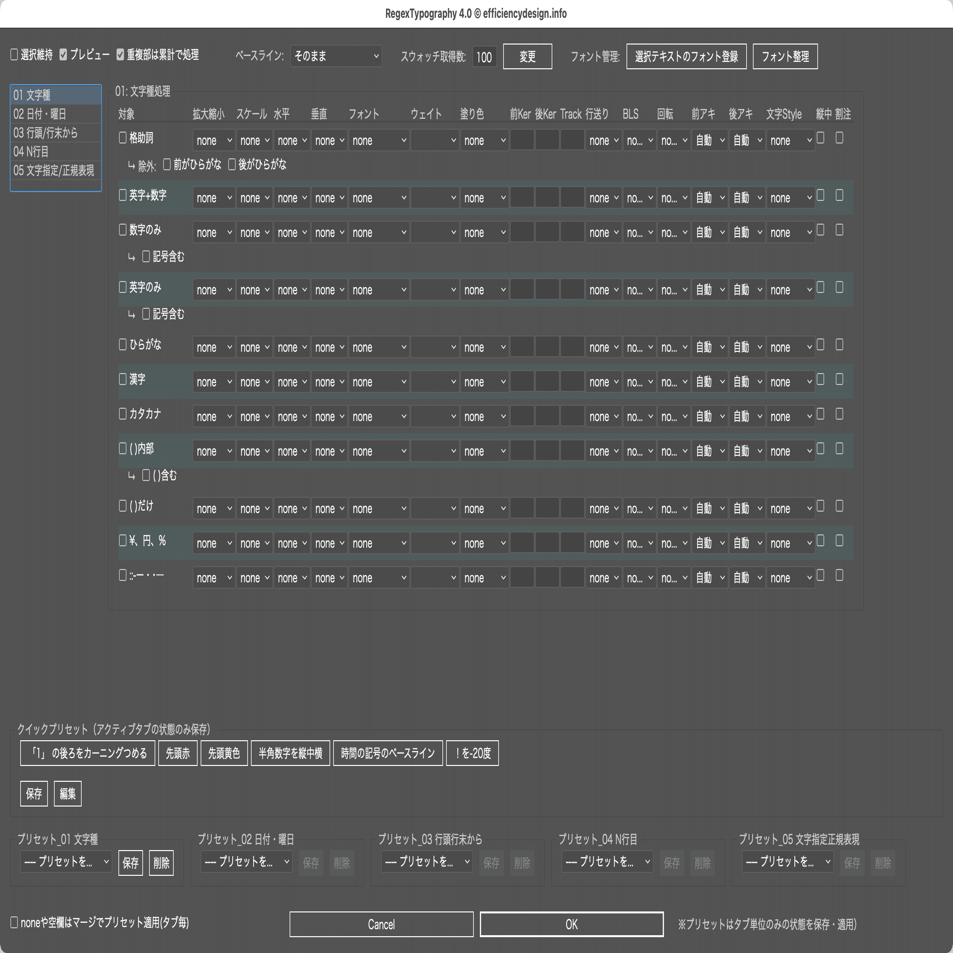 Illustrator】プリセットで一発。正規表現にも対応。数字を大きくし