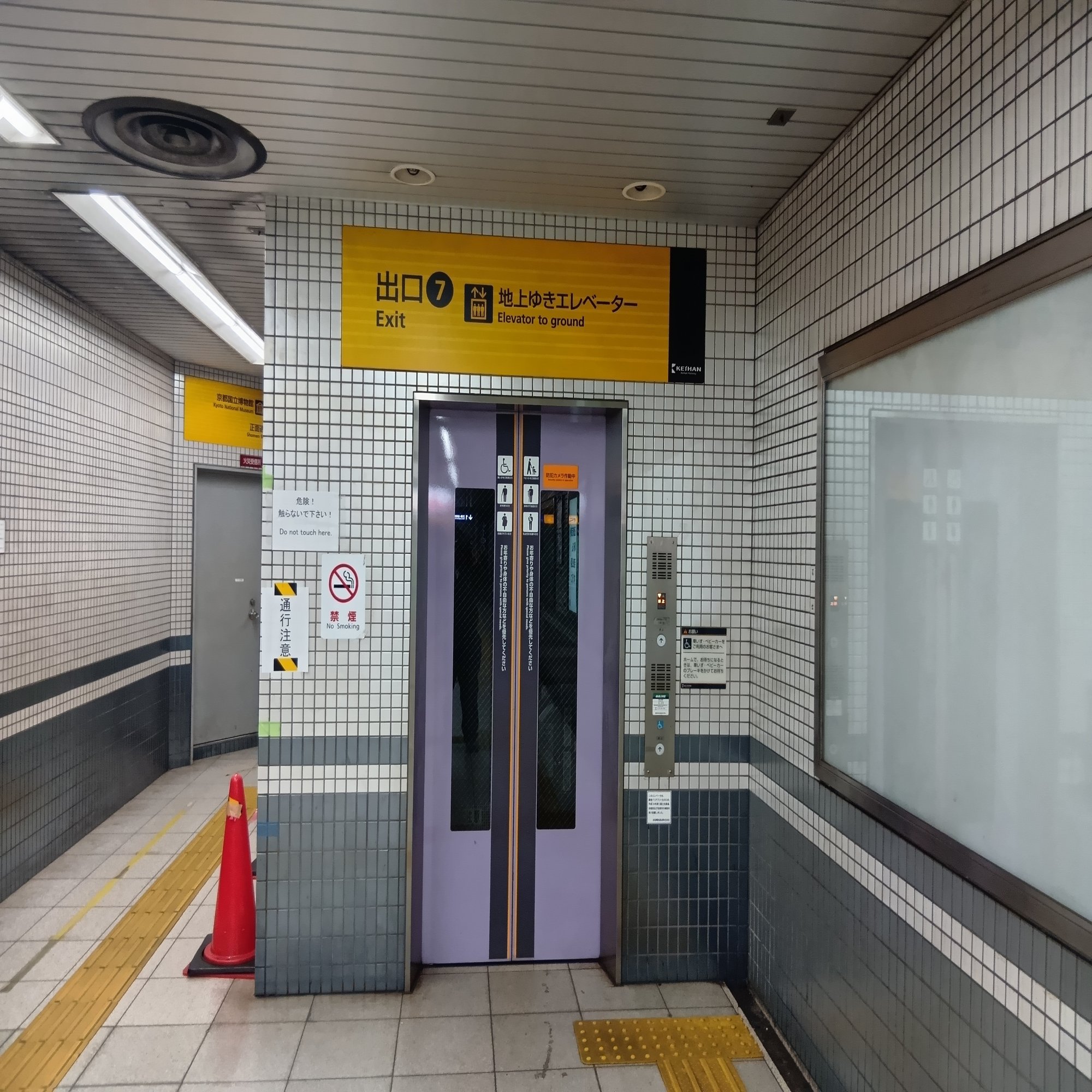 エレベーターって何？ それって美味しいの？ 【嵯峨野ぐらし60】｜守山もりお