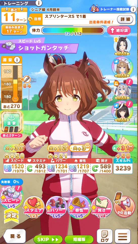 ウマ娘】温泉シナリオ「ごくらく♪ゆこま温泉郷」攻略＆育成ポイント