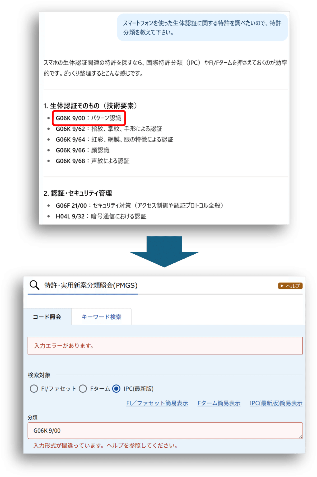 生成AIの特許分類は信頼できる？―調査効率を左右する、AIツールの