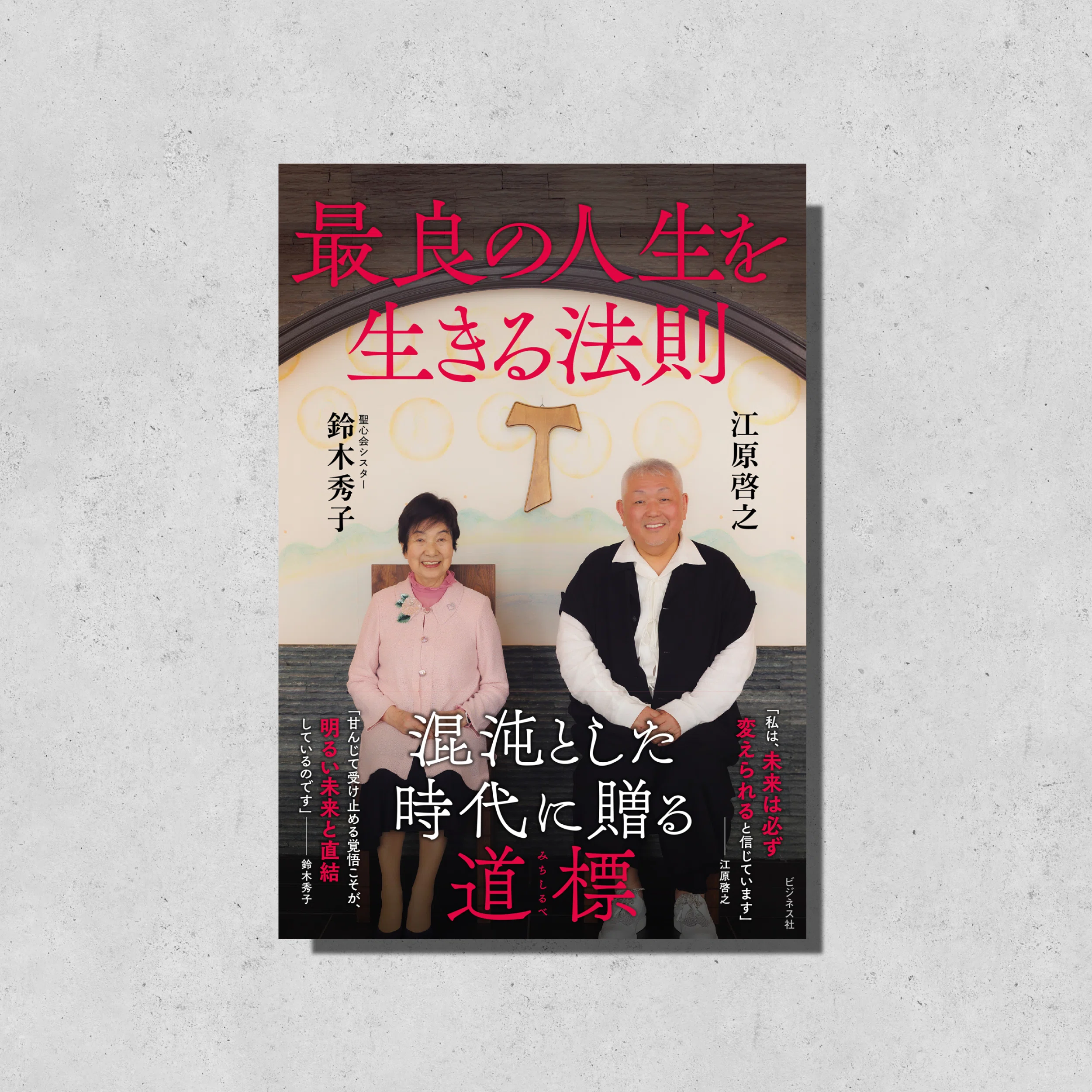 ビジネス社の新刊案内【11月4日発売】｜ビジネス社