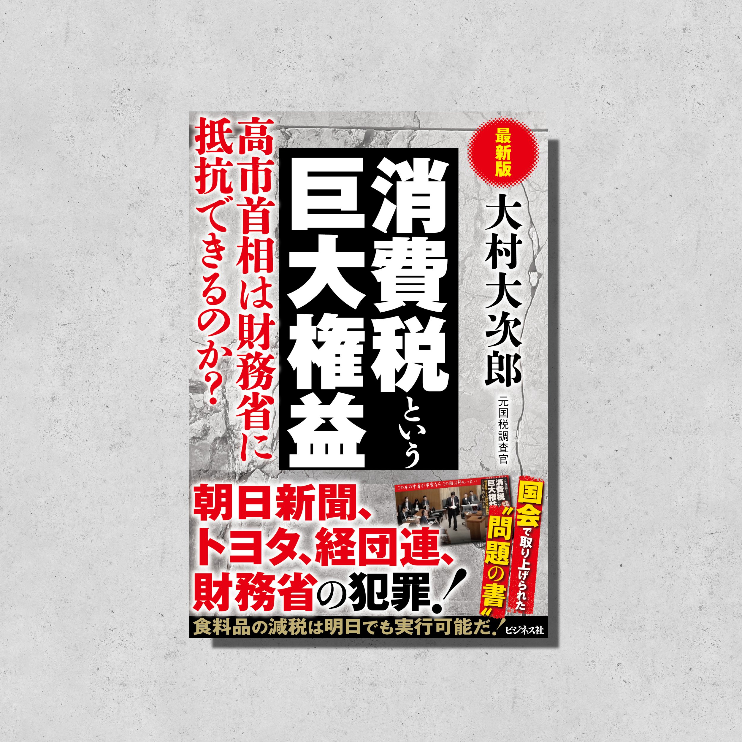 ビジネス社の新刊案内【11月4日発売】｜ビジネス社