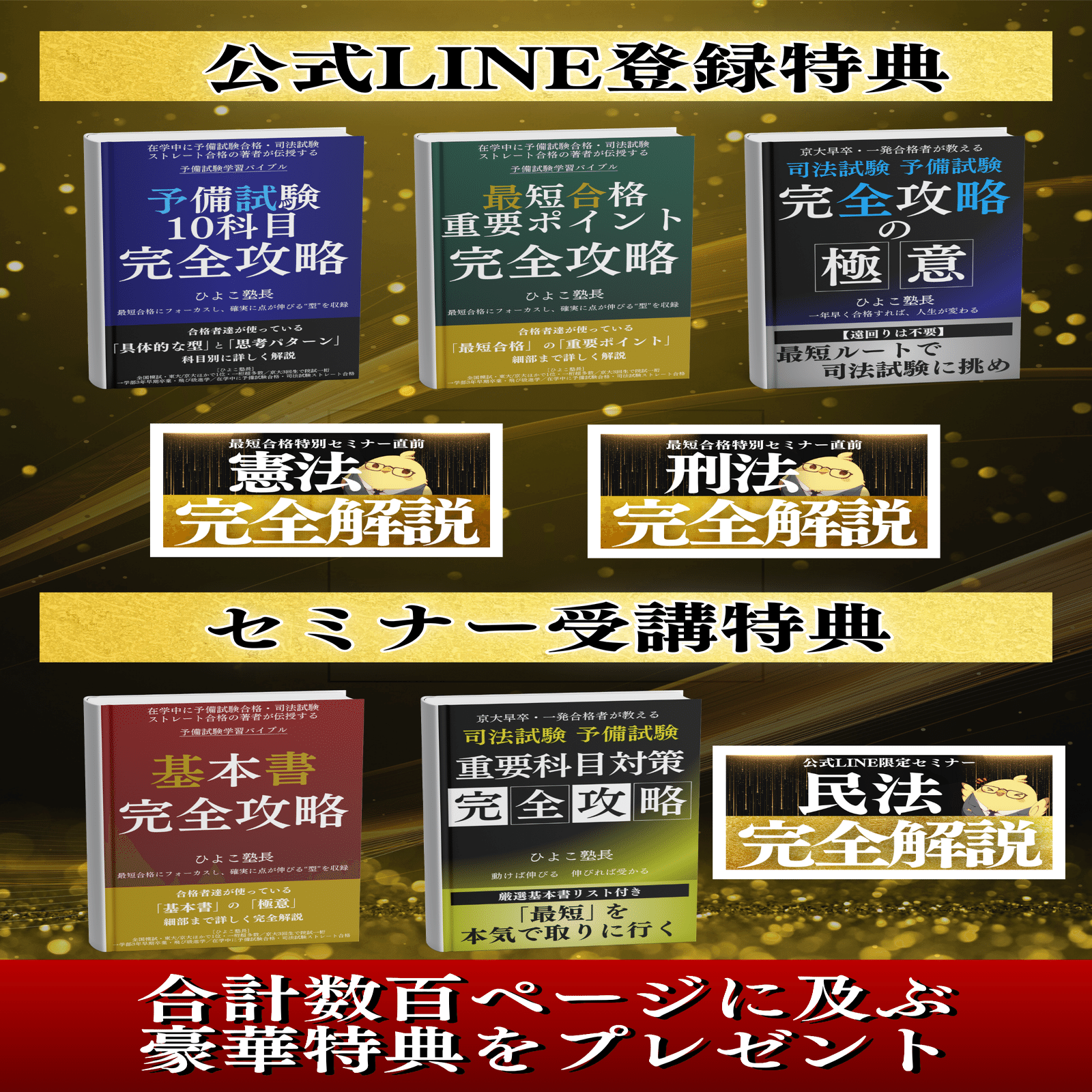 時間なし社会人向け】0から1年で合格する裏技｜司法試験 予備試験 最短
