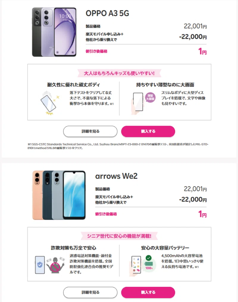 [Budget Smartphone] Buy a 1-yen smartphone + get referral points!｜moku.