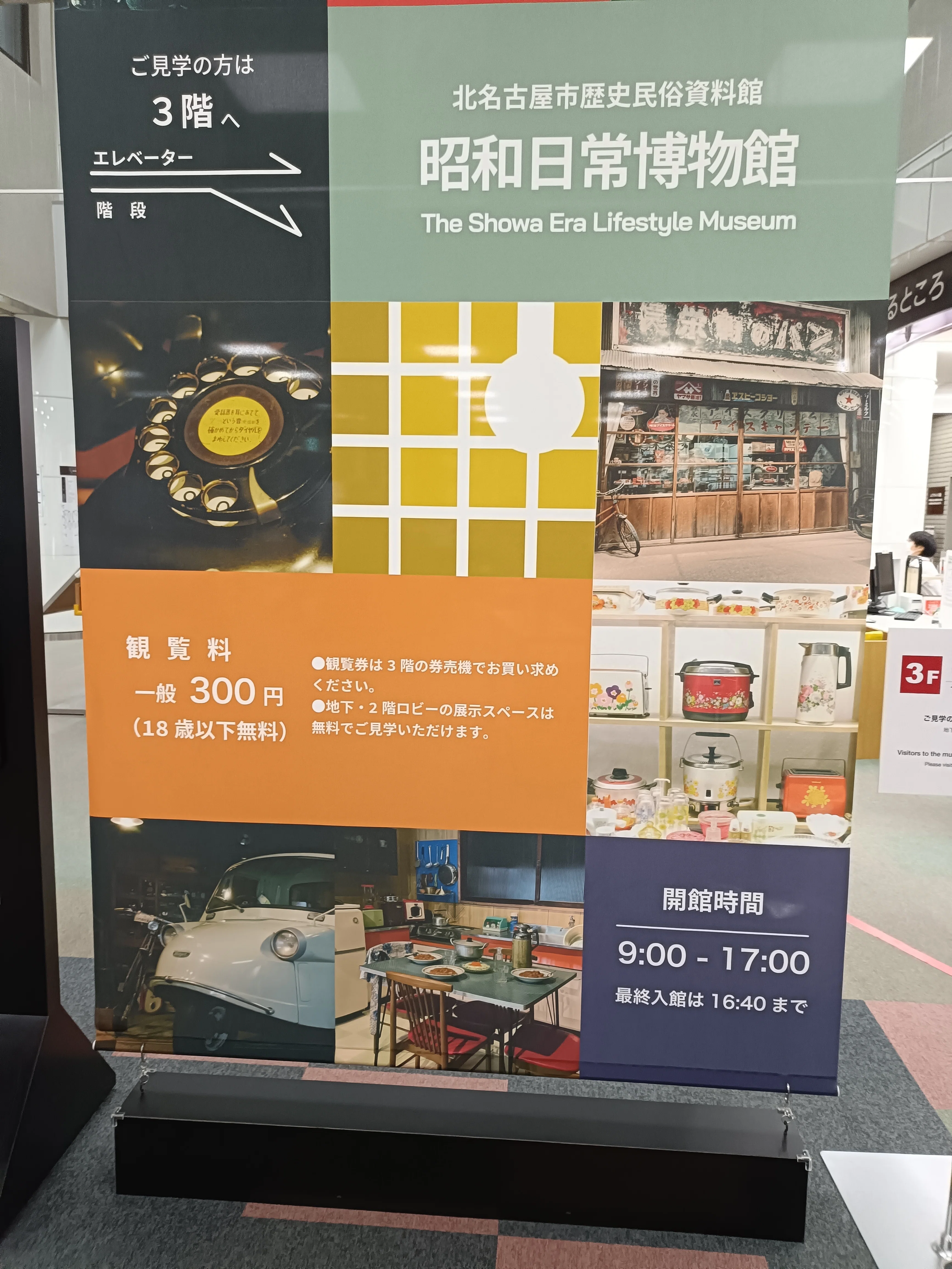 北名古屋市 「昭和日常博物館」に行ってきました（前編）｜ADPUB