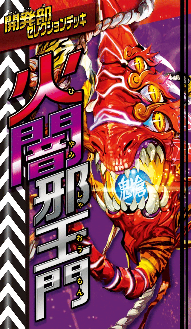 鬼札入門乃巻｜風馬 成道@週2回投稿