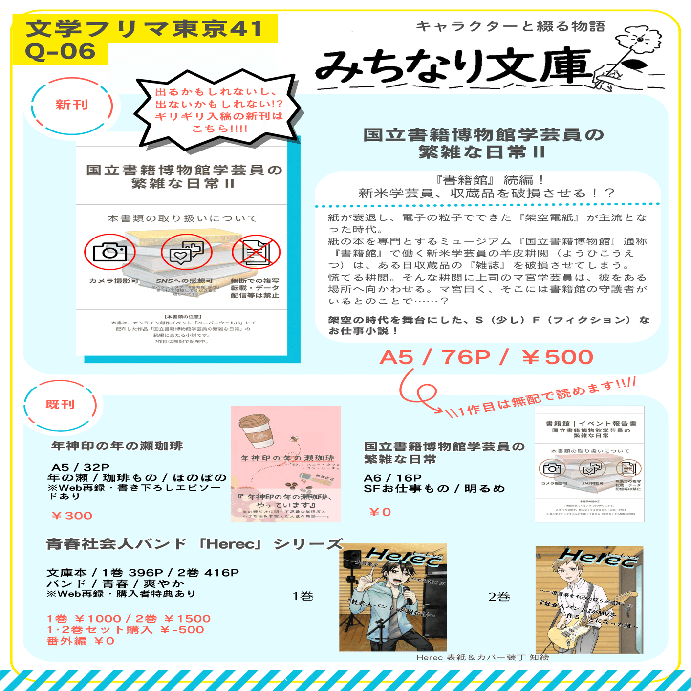 文学フリマ東京41のブース番号とお品書き（仮）を公開｜勝哉道花｜みち