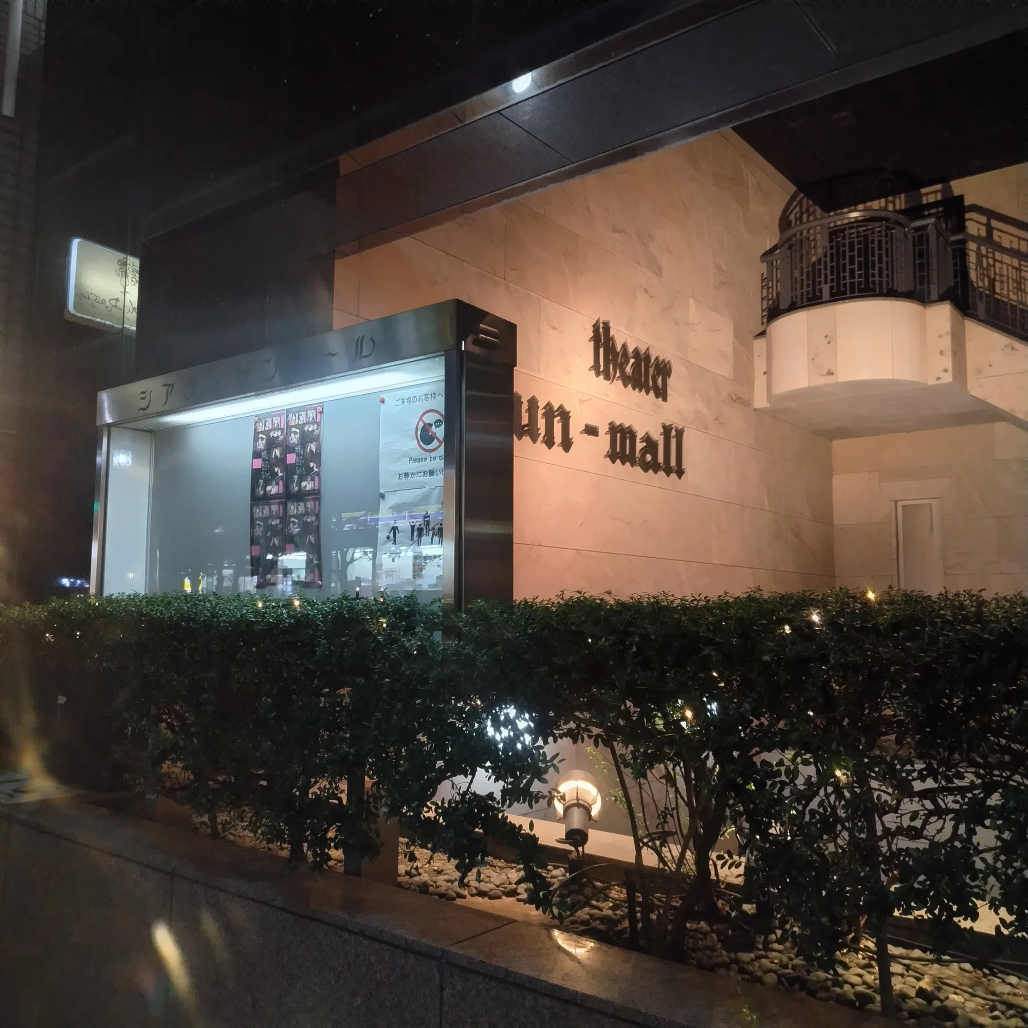 シアター サン モール