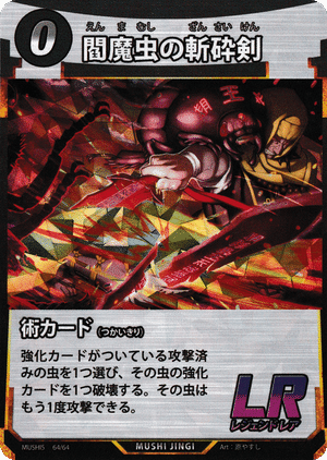 身内向け】迷ったら1弾を剥け！蟲神器超初心者用おすすめカード解説